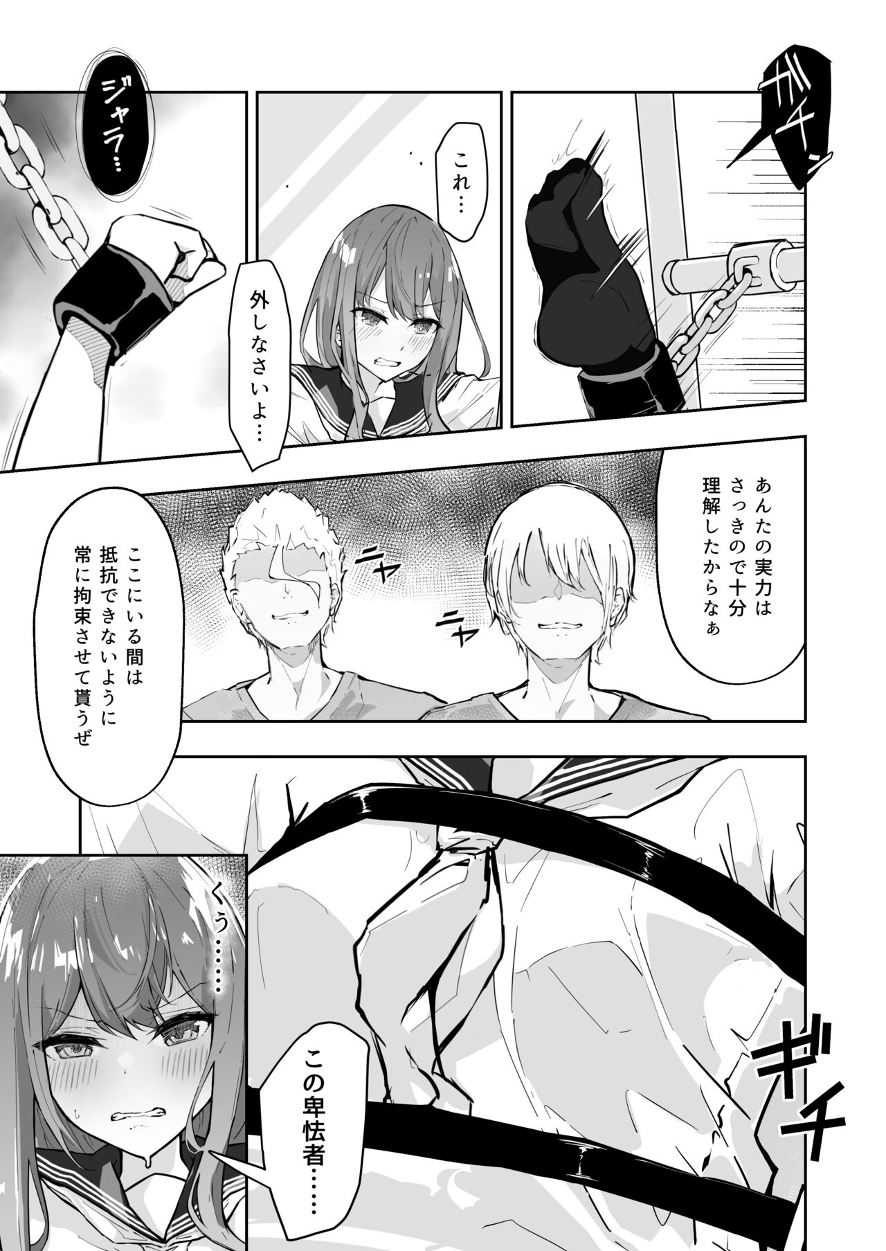 JK Kuppuku Kousoku 2 ~Aikidou Shoujo ga Maketa Hi~ page 3 full