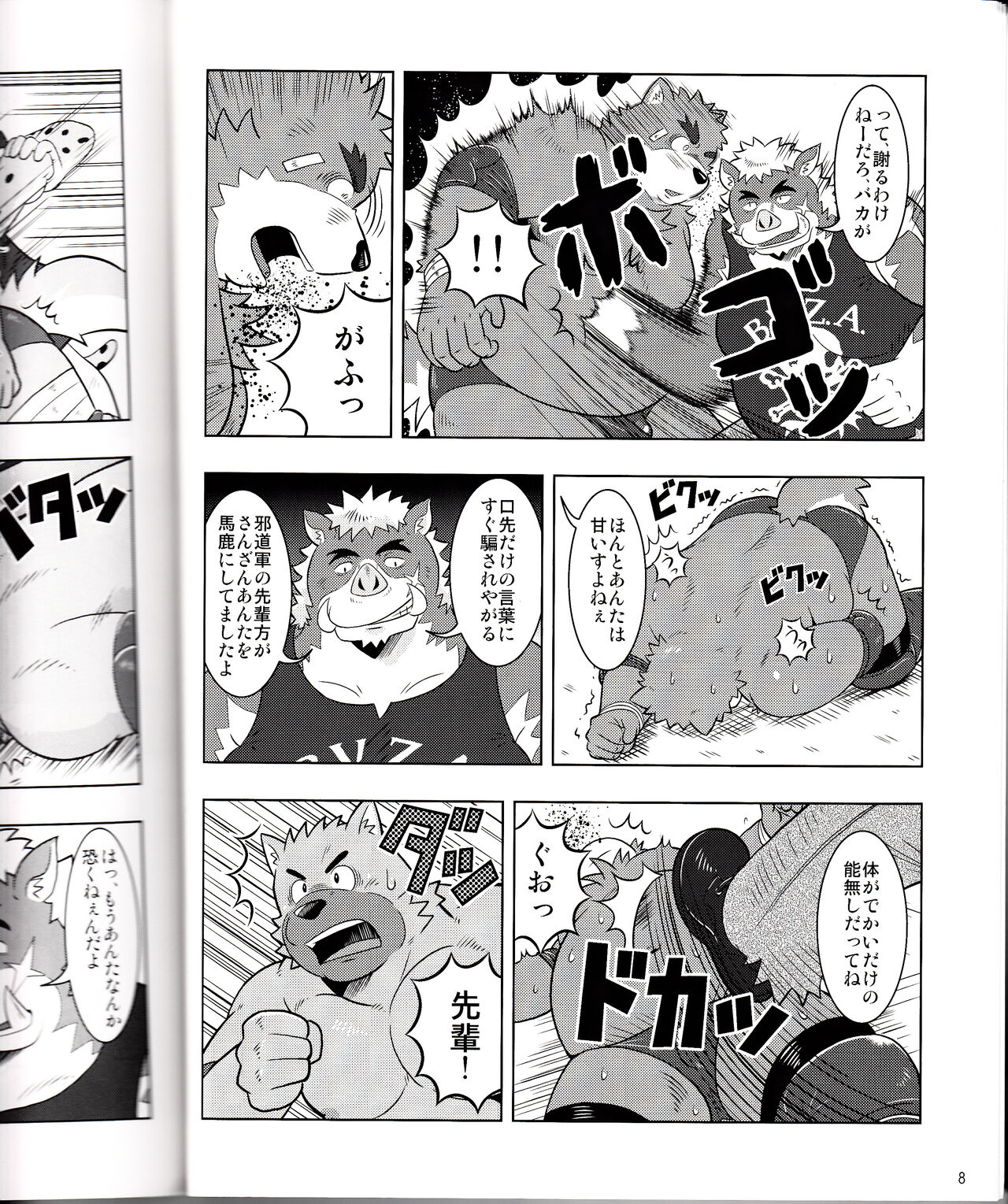 BFW Beast Fighter Wrestling Vol. 2 page 10 full