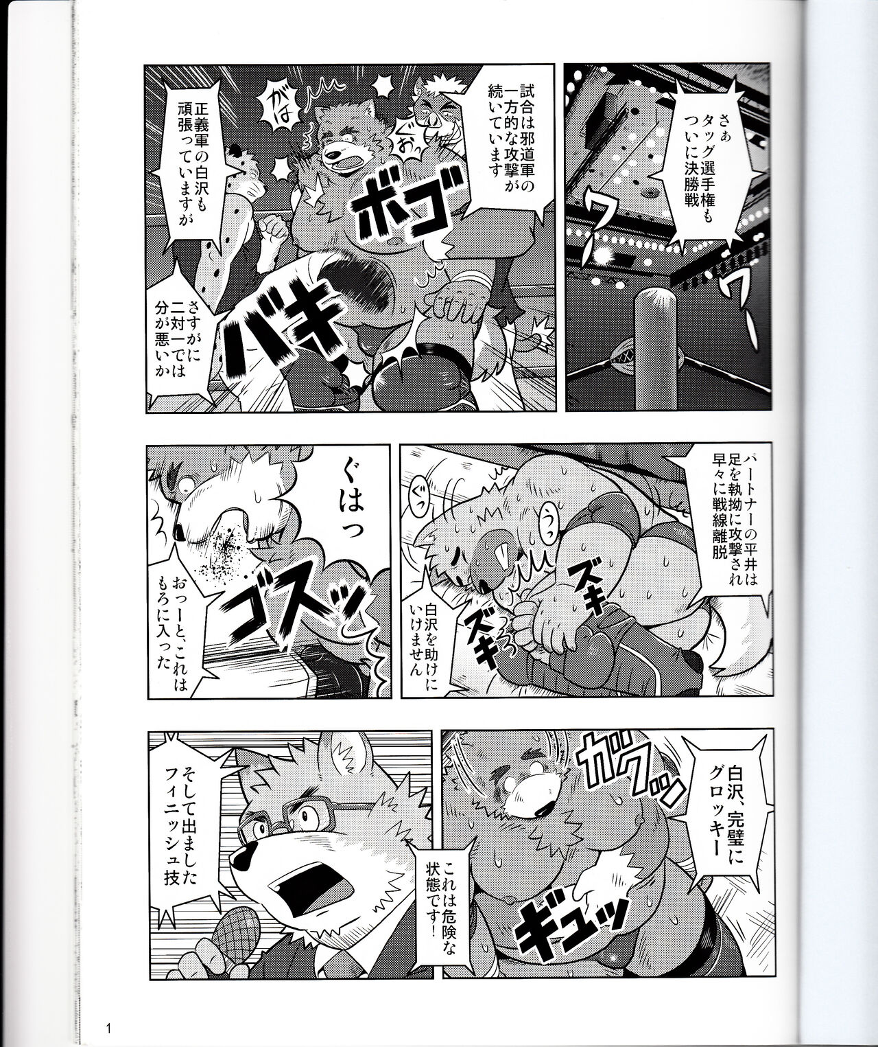BFW Beast Fighter Wrestling Vol. 2 page 3 full