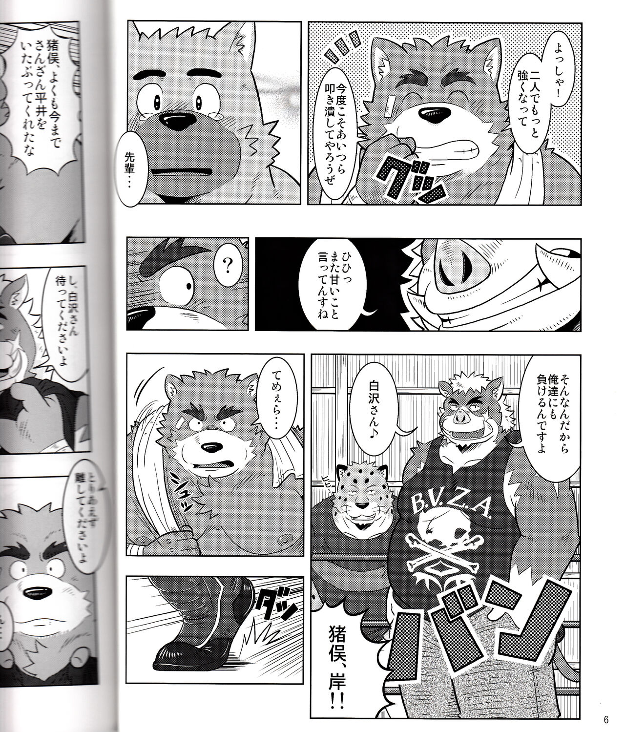 BFW Beast Fighter Wrestling Vol. 2 page 8 full