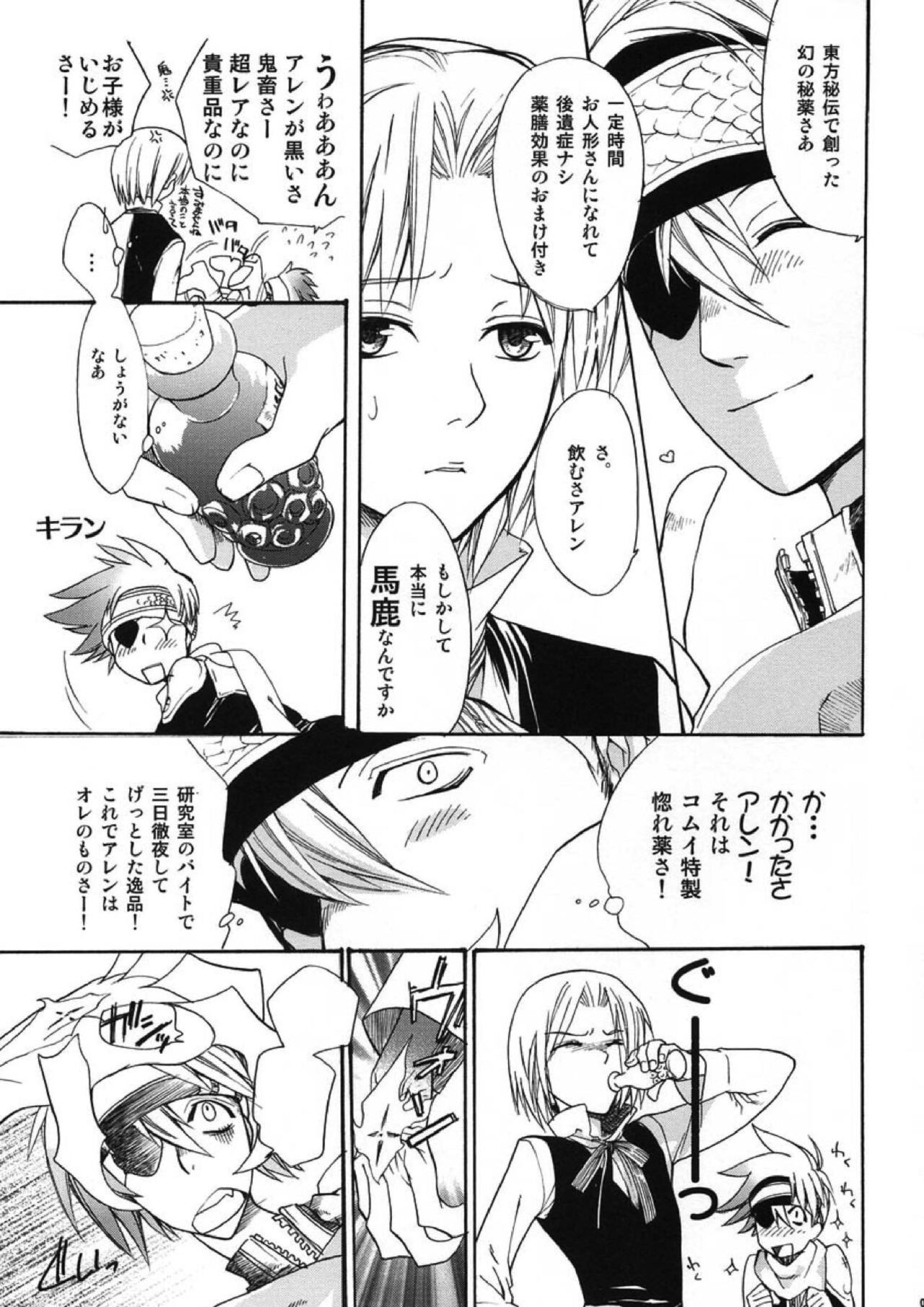 Meikyuu no Matrix page 5 full