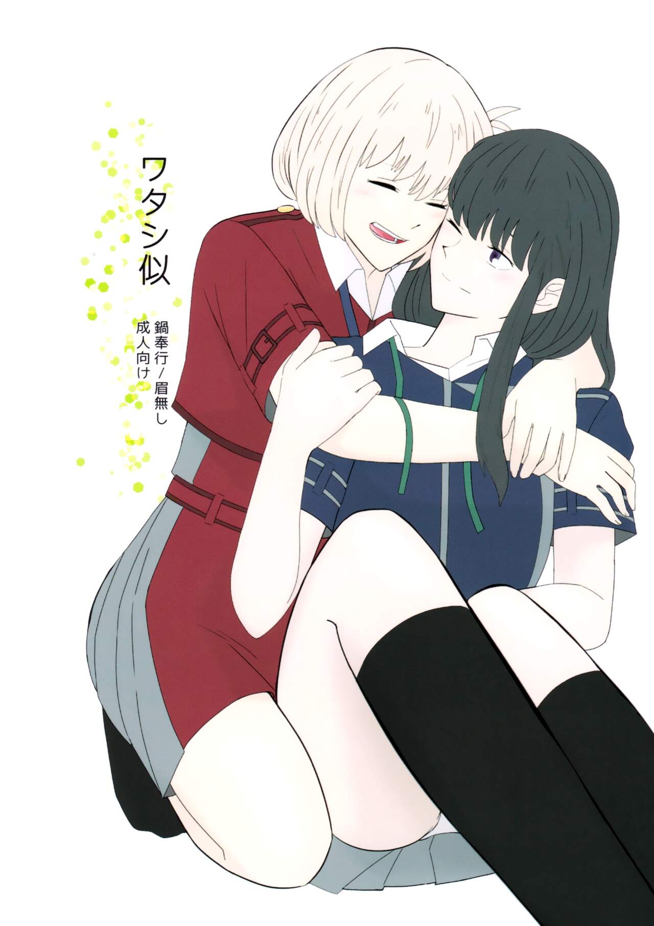 Watashi ni page 1 full