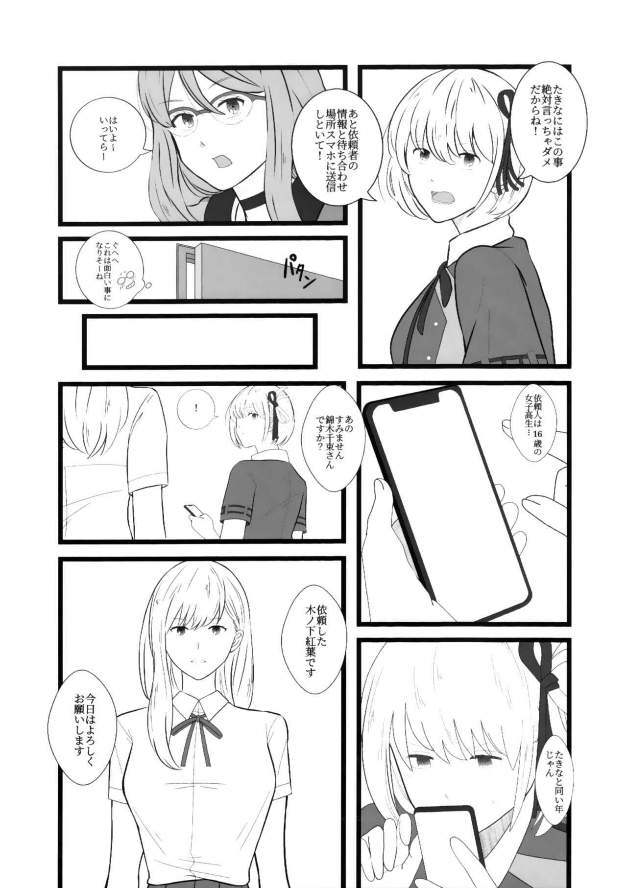 Watashi ni page 7 full