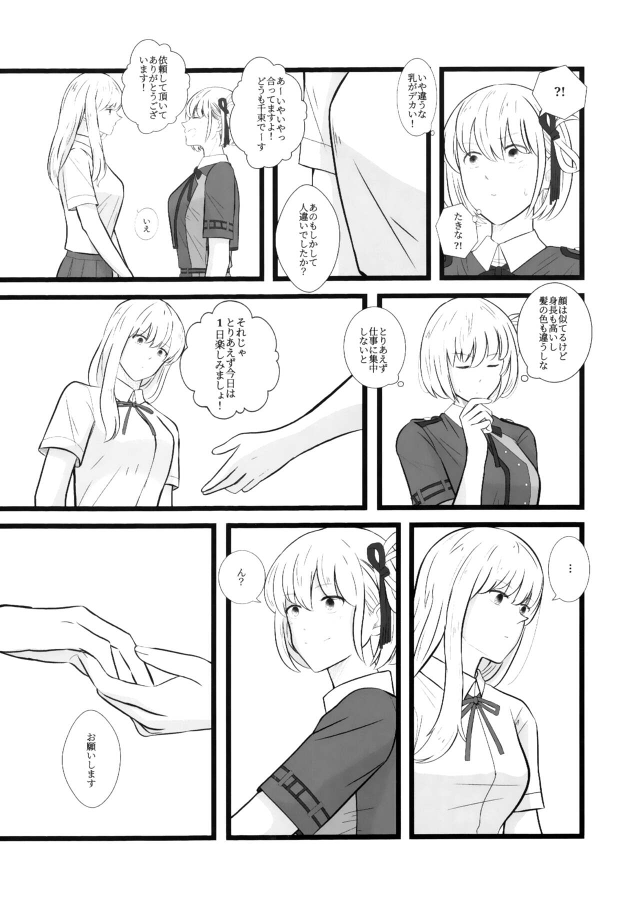 Watashi ni page 8 full