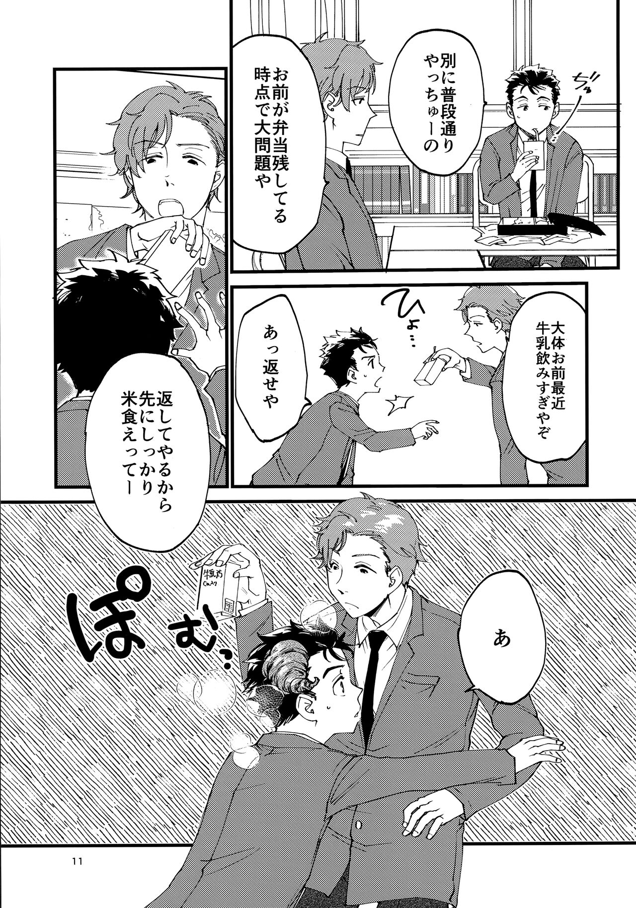 Ore no Shin ga Inma Yanante Kiiteen page 10 full