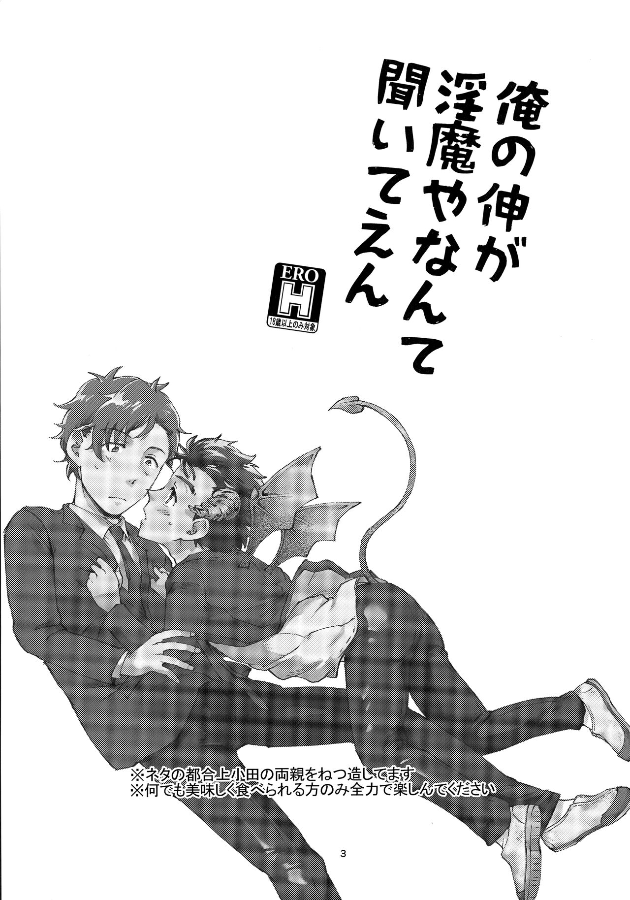 Ore no Shin ga Inma Yanante Kiiteen page 2 full