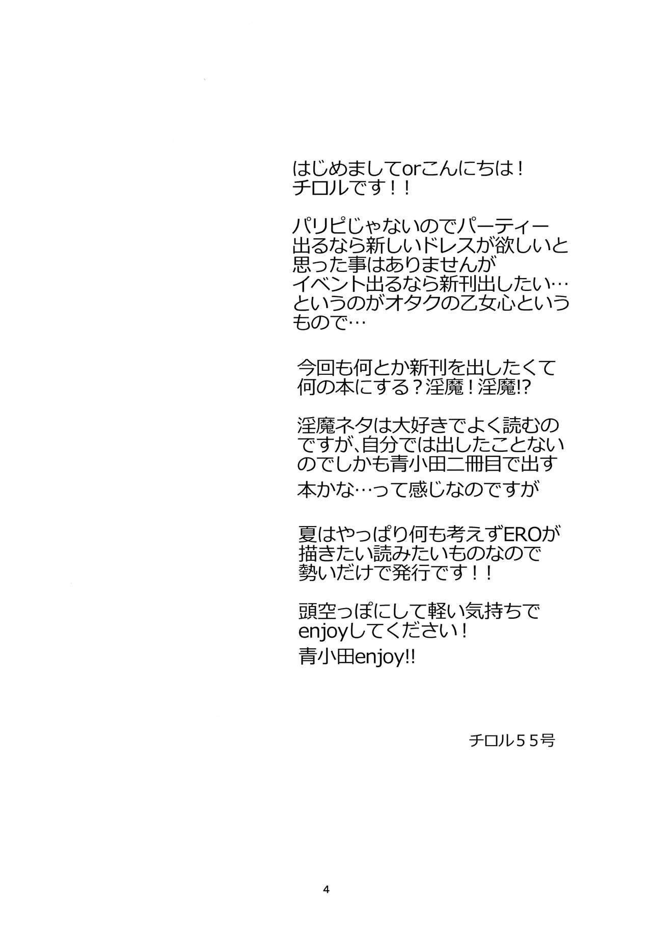 Ore no Shin ga Inma Yanante Kiiteen page 3 full