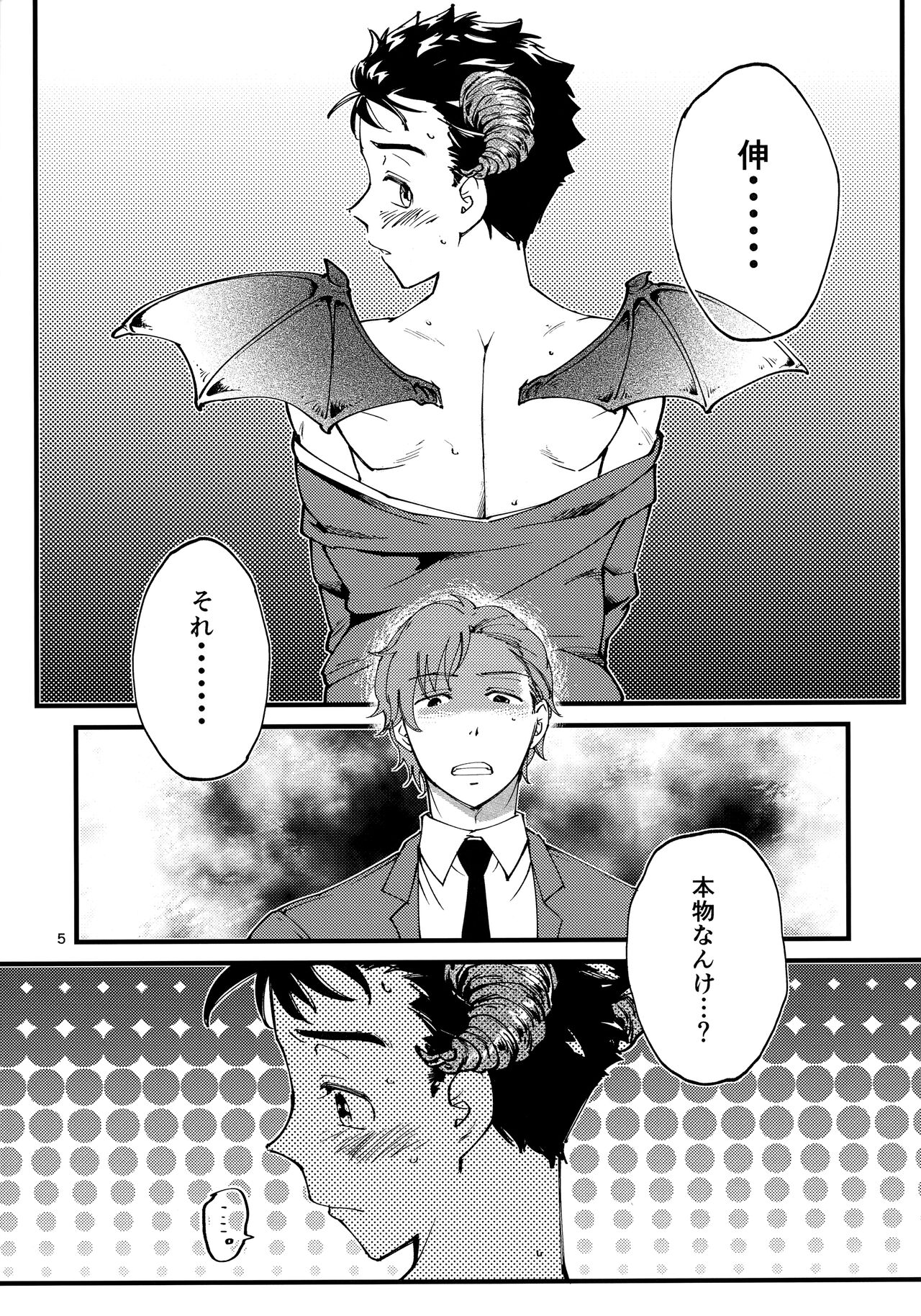 Ore no Shin ga Inma Yanante Kiiteen page 4 full