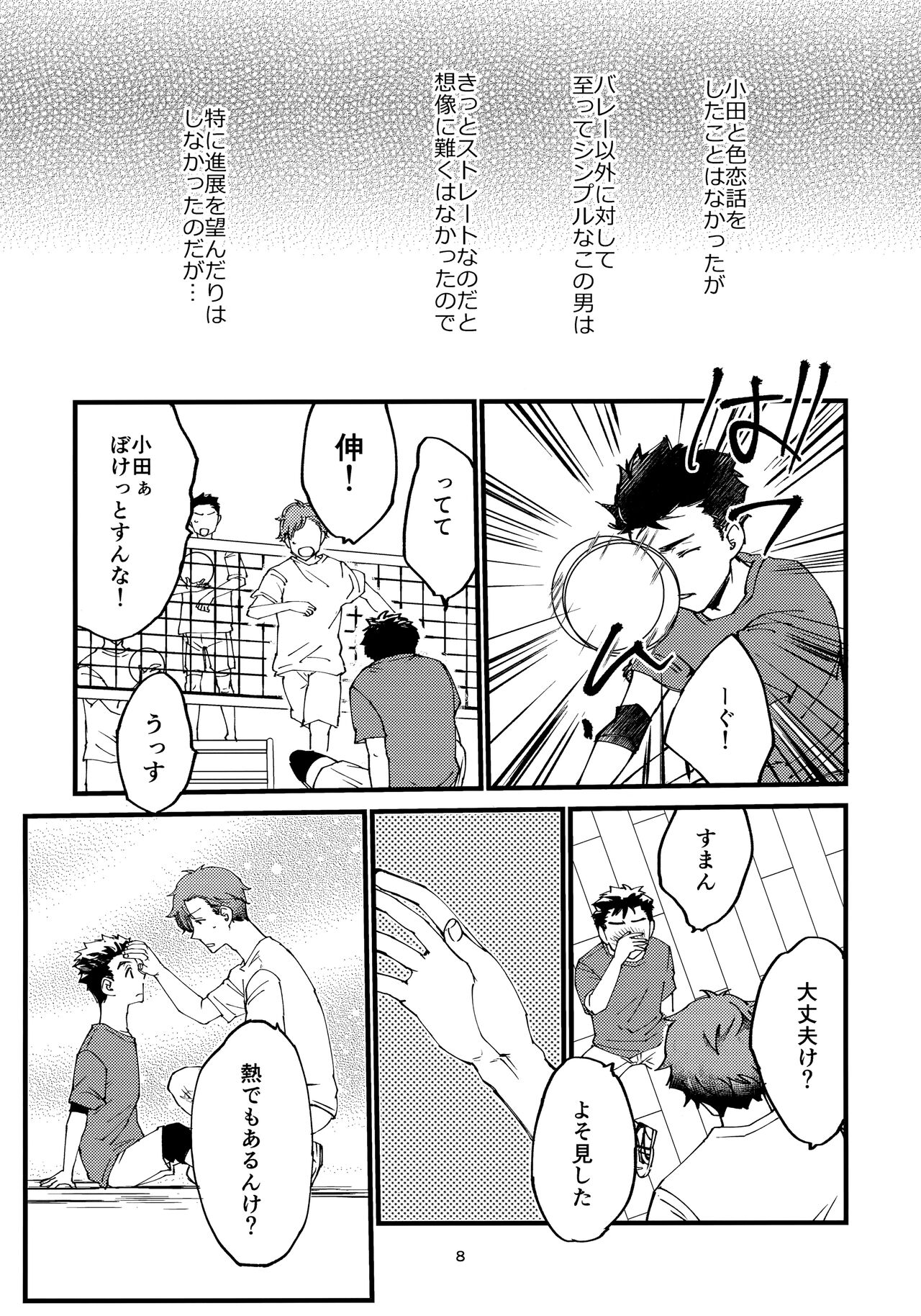 Ore no Shin ga Inma Yanante Kiiteen page 7 full