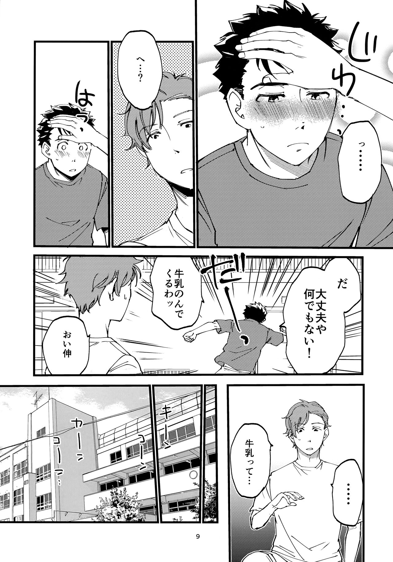 Ore no Shin ga Inma Yanante Kiiteen page 8 full