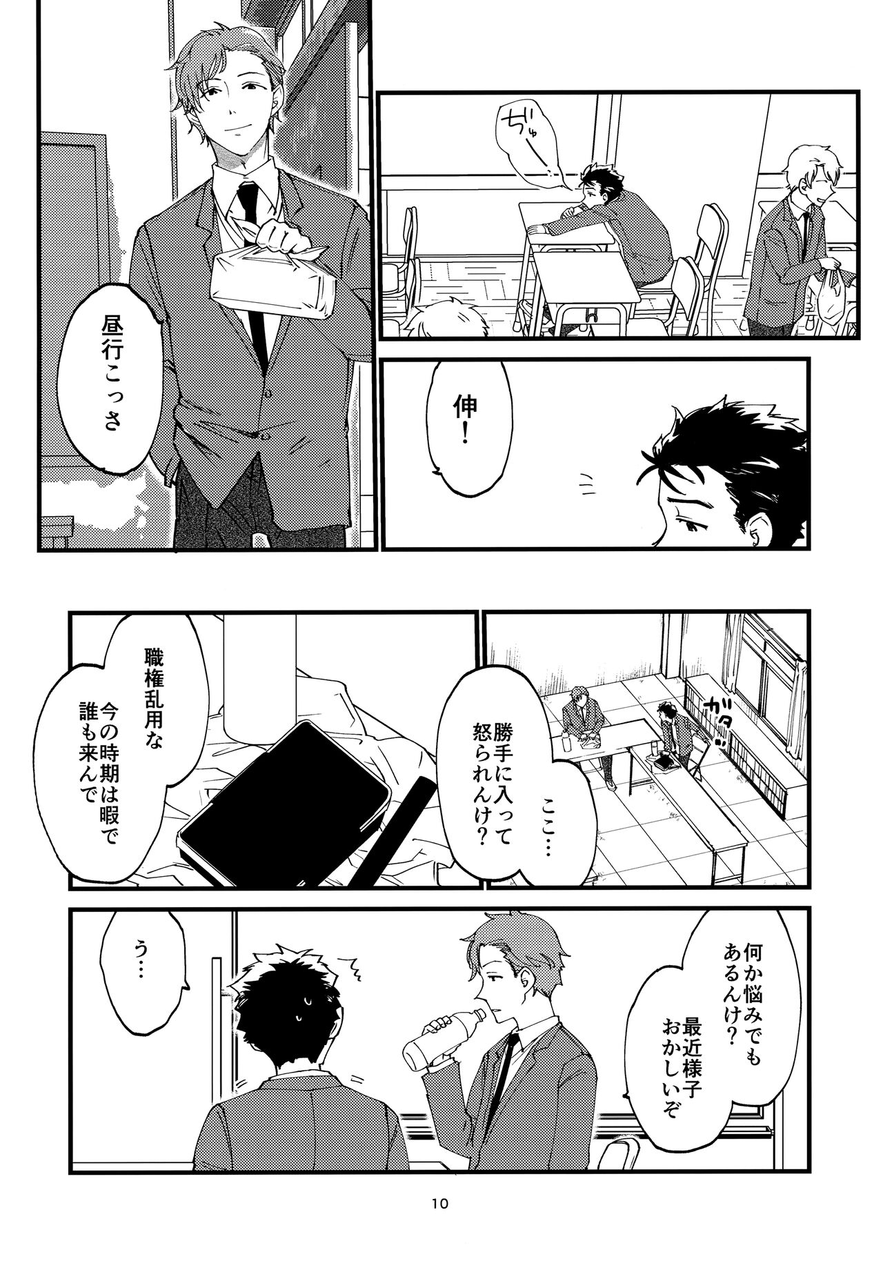 Ore no Shin ga Inma Yanante Kiiteen page 9 full