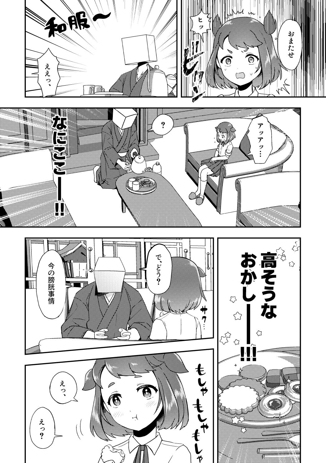 Banmeshi Ogoru kara Yurushite yo Kouhen page 7 full