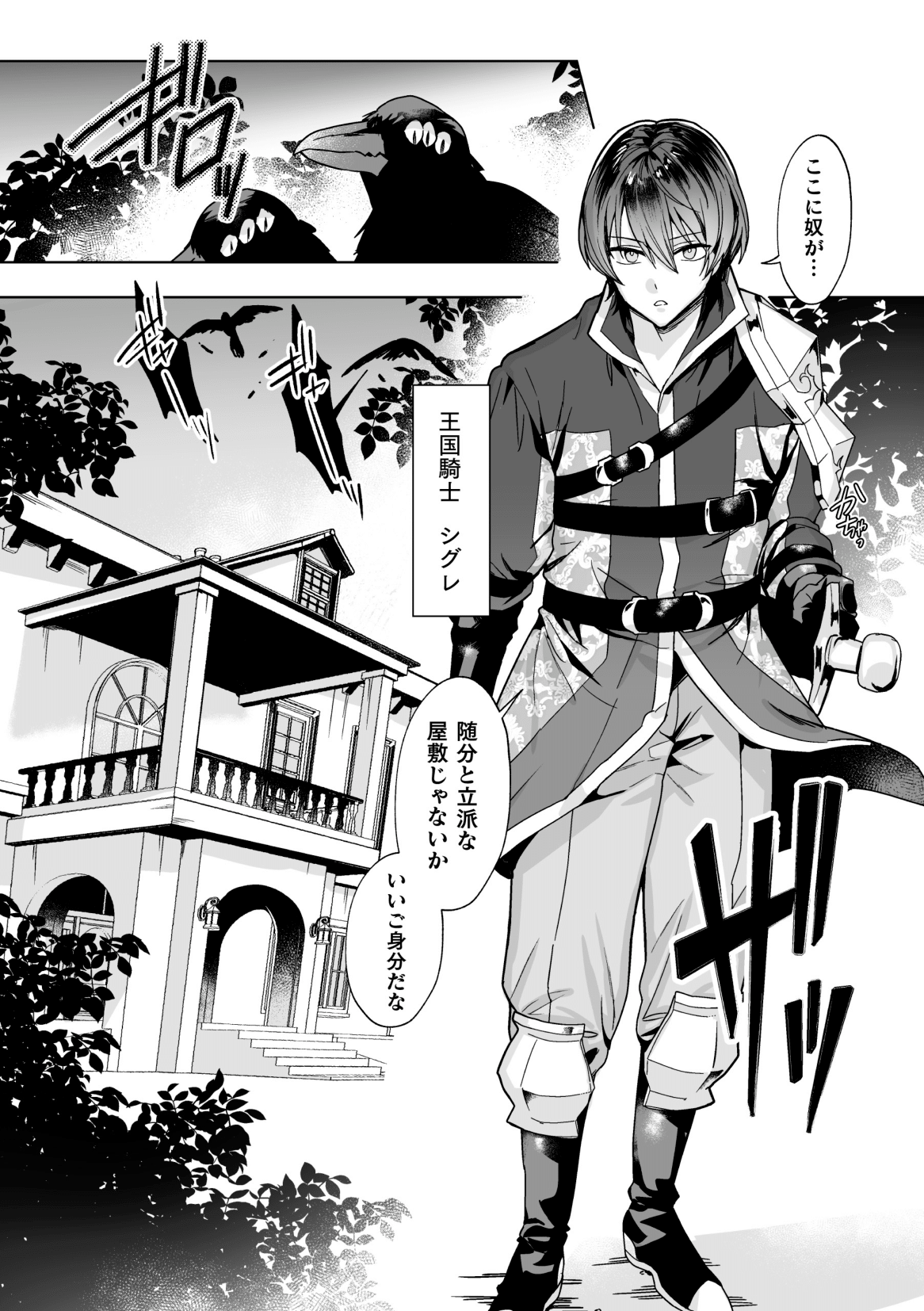 Seiken Shinin ~Inmon Choukyou de Daraku Suru Elite Kishi~ Ch. 1 page 3 full