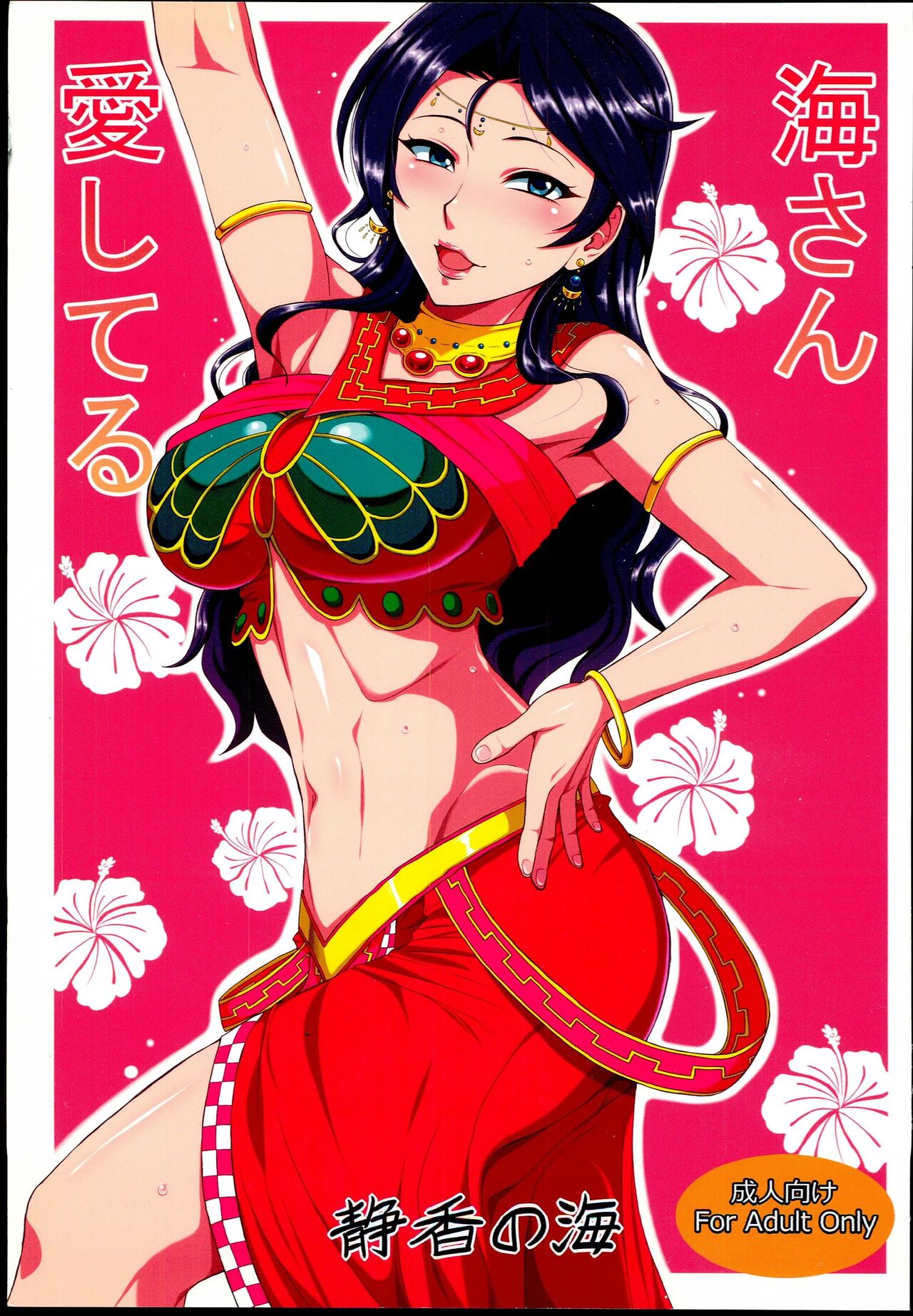 Umi-san Aishiteru page 1 full