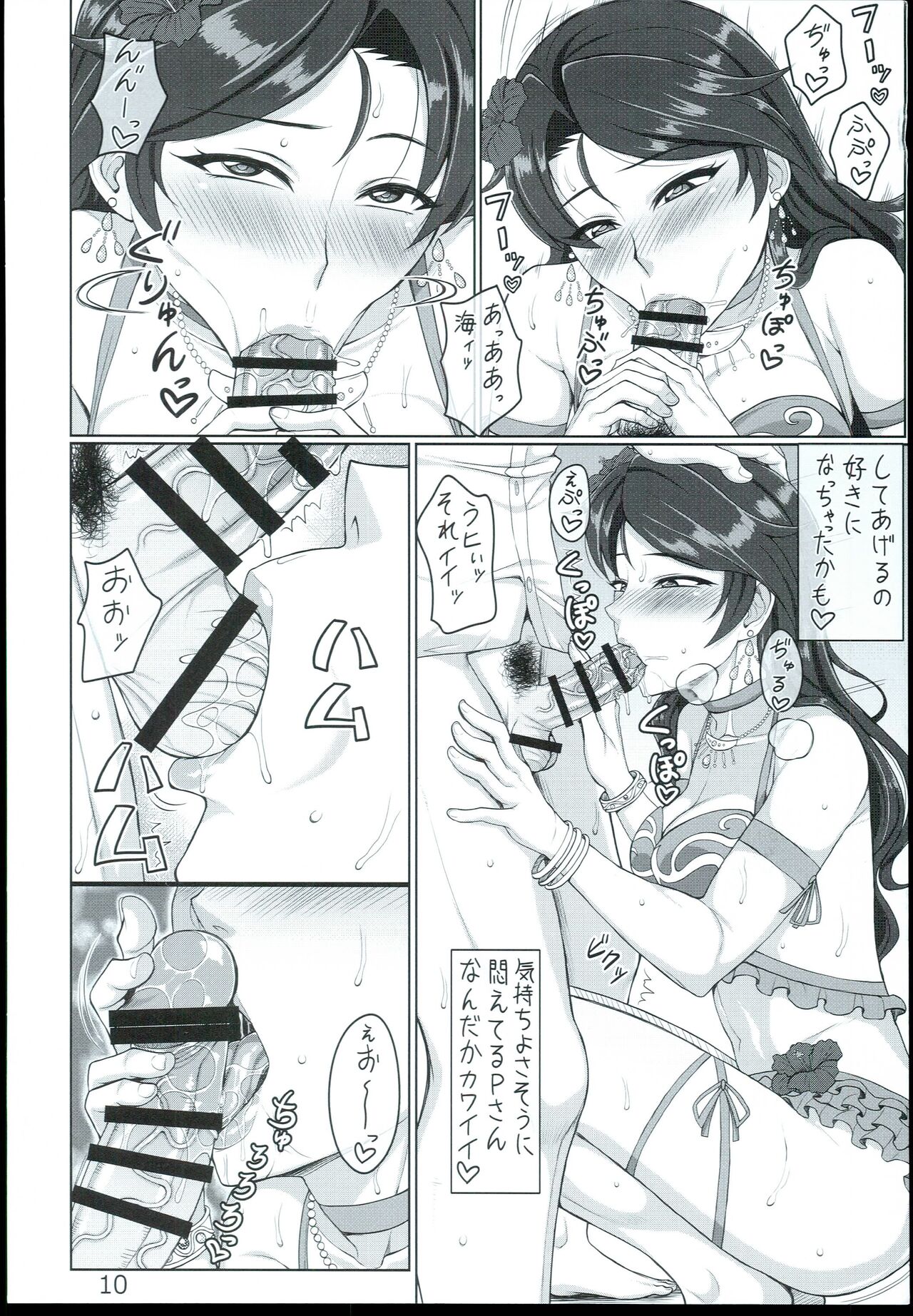 Umi-san Aishiteru page 10 full