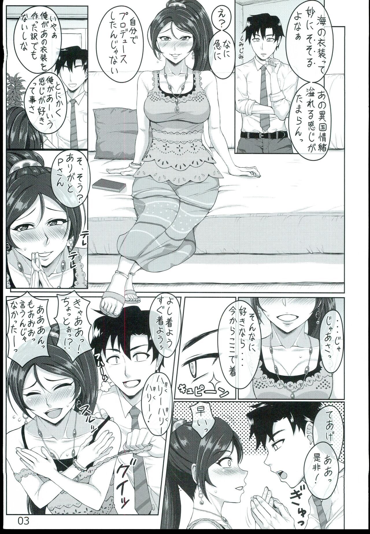 Umi-san Aishiteru page 3 full