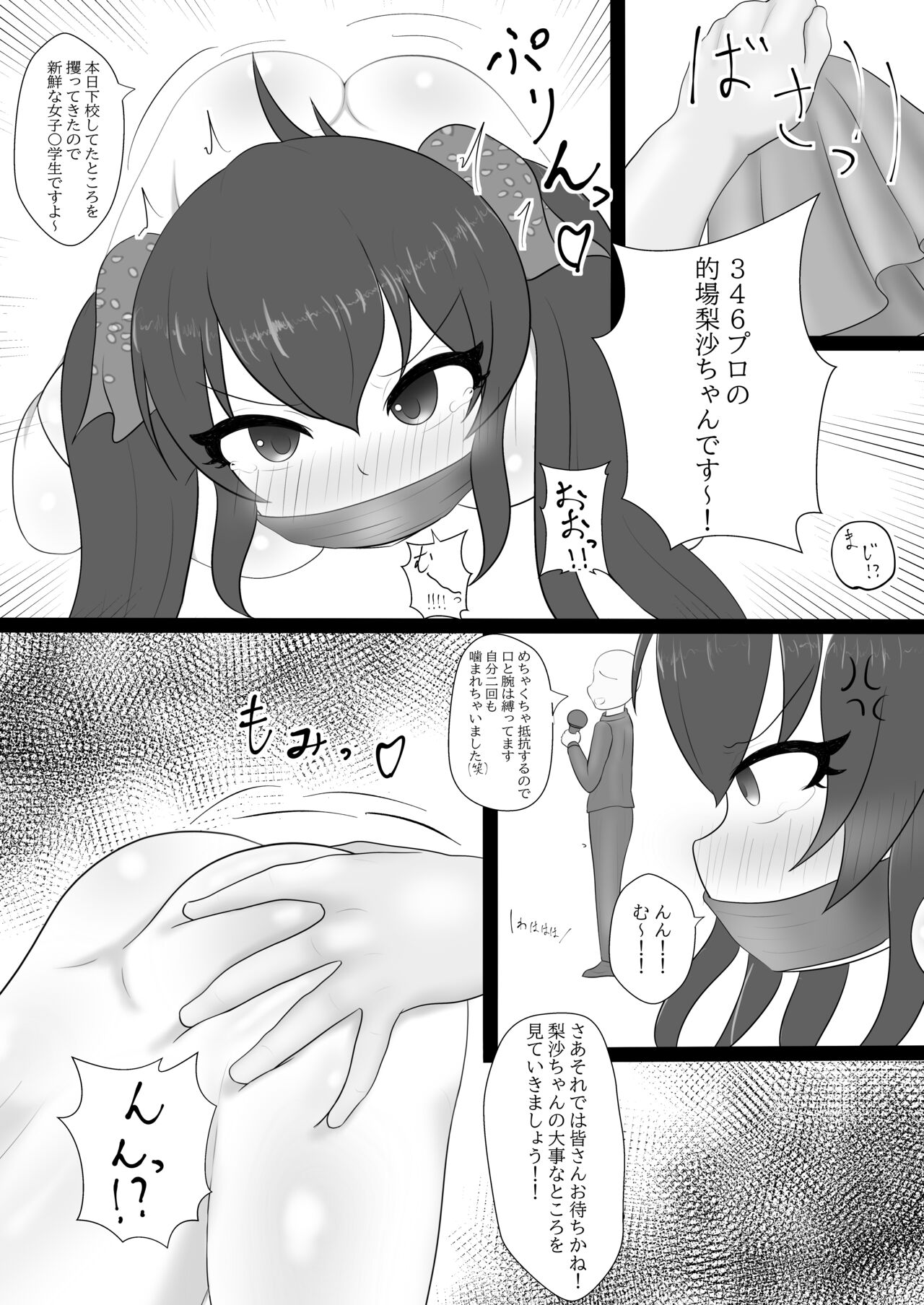 Matoba Risa-chan o Koukai Hamehame page 4 full