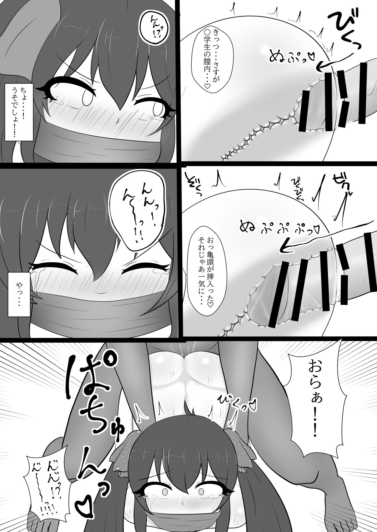 Matoba Risa-chan o Koukai Hamehame page 8 full