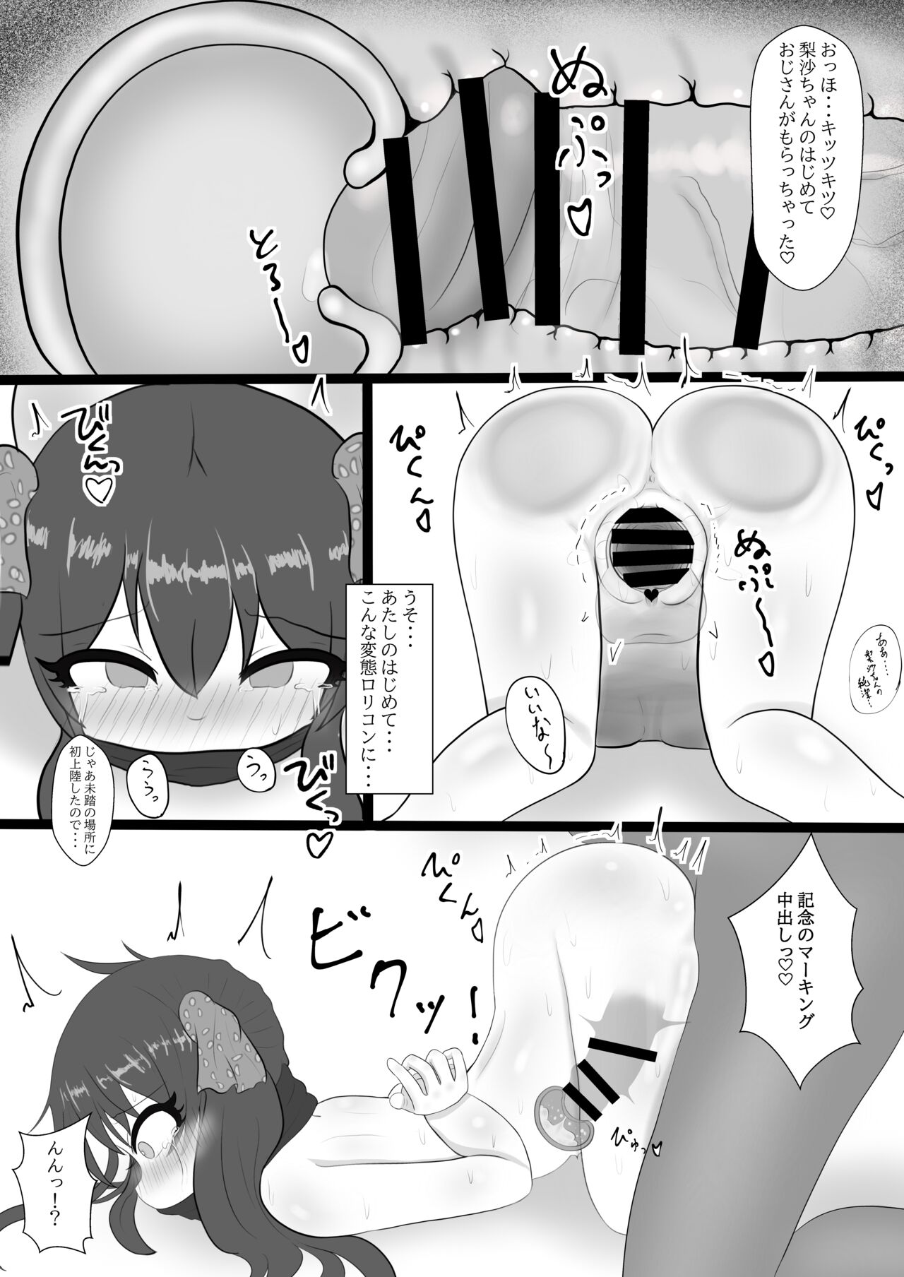 Matoba Risa-chan o Koukai Hamehame page 9 full