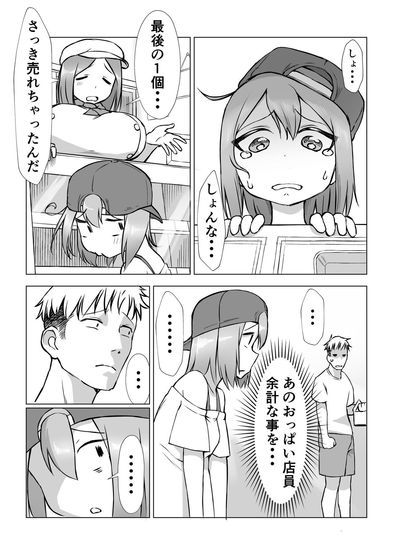 Ochinchin wa Cake ni Au!! page 3 full