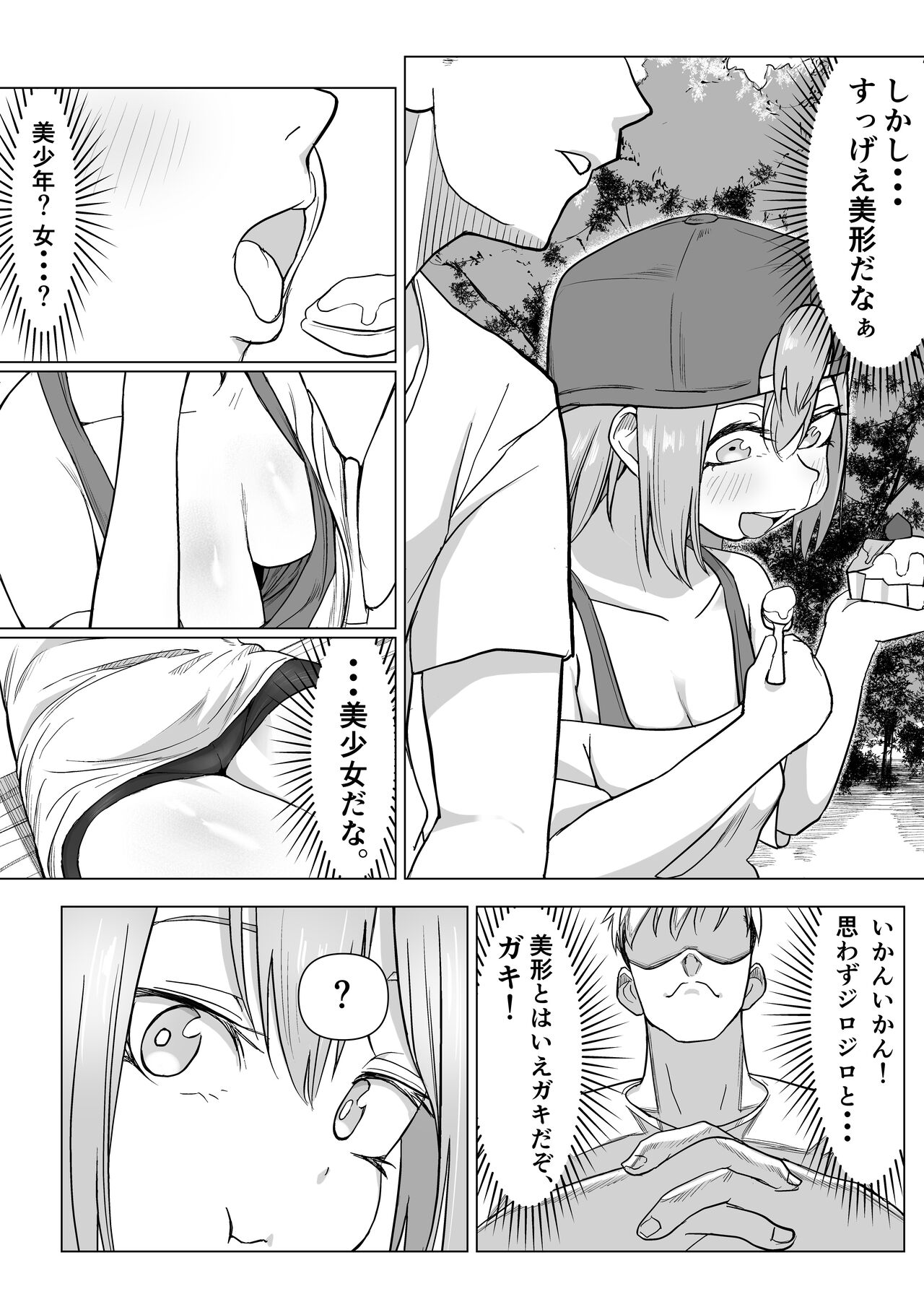 Ochinchin wa Cake ni Au!! page 7 full