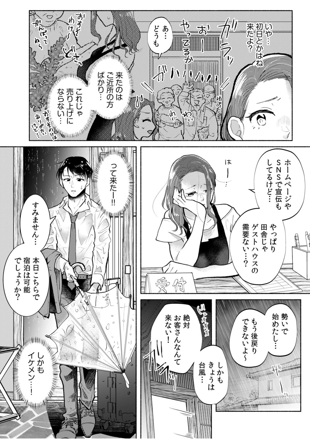 Hamerare Guest House ~Ura-site no Rokomi de Yareru Onnashujin to Wadai ni natte shimaimashita~ page 10 full