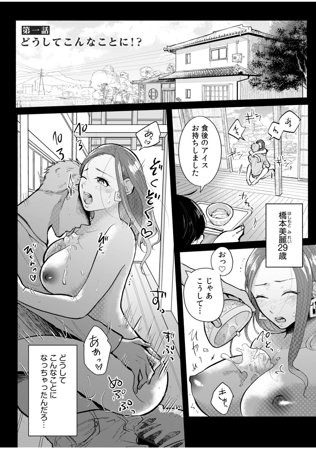 Hamerare Guest House ~Ura-site no Rokomi de Yareru Onnashujin to Wadai ni natte shimaimashita~ page 3 full