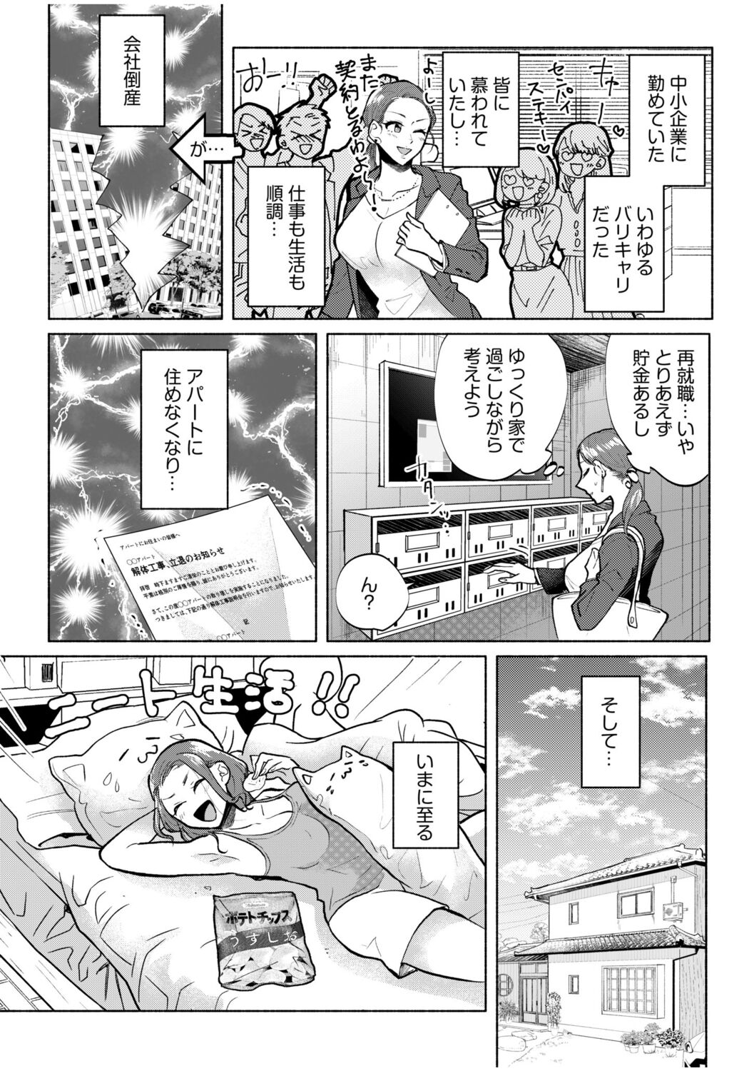 Hamerare Guest House ~Ura-site no Rokomi de Yareru Onnashujin to Wadai ni natte shimaimashita~ page 6 full
