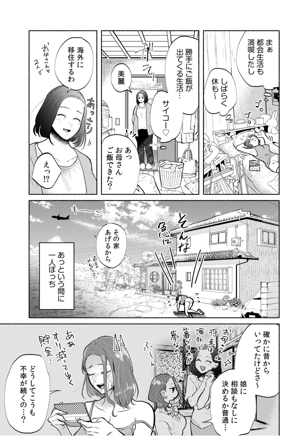 Hamerare Guest House ~Ura-site no Rokomi de Yareru Onnashujin to Wadai ni natte shimaimashita~ page 7 full