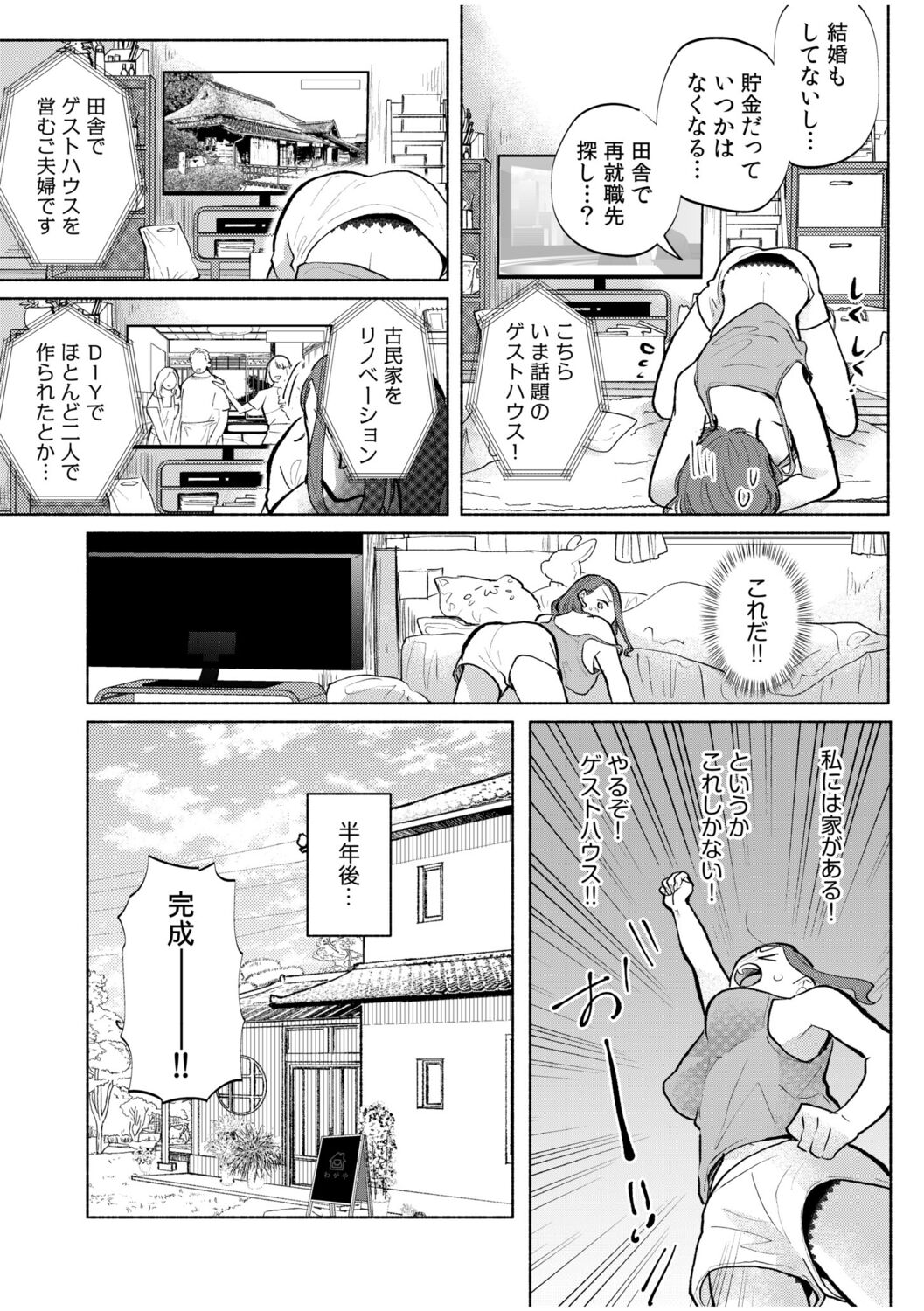 Hamerare Guest House ~Ura-site no Rokomi de Yareru Onnashujin to Wadai ni natte shimaimashita~ page 8 full