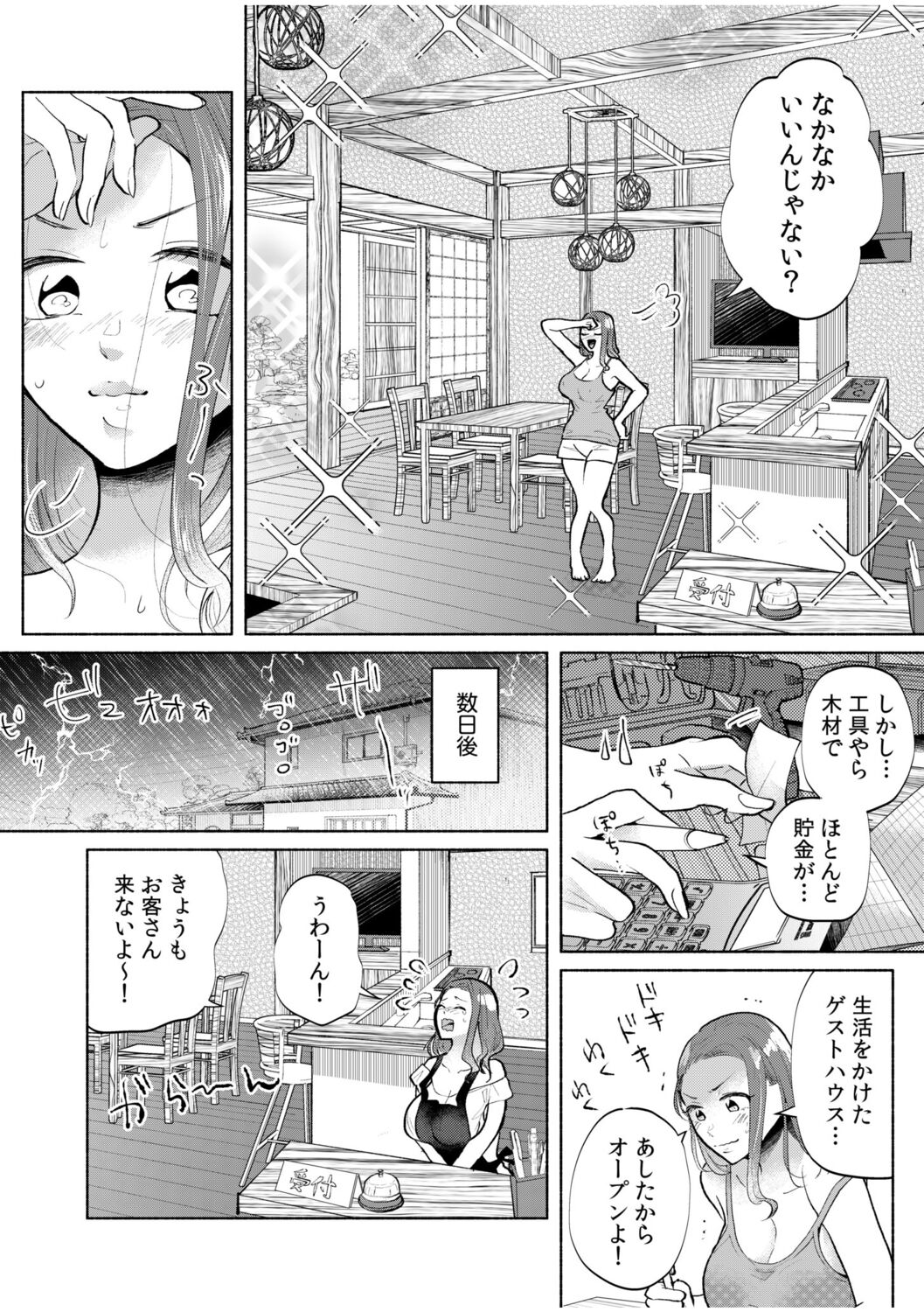 Hamerare Guest House ~Ura-site no Rokomi de Yareru Onnashujin to Wadai ni natte shimaimashita~ page 9 full