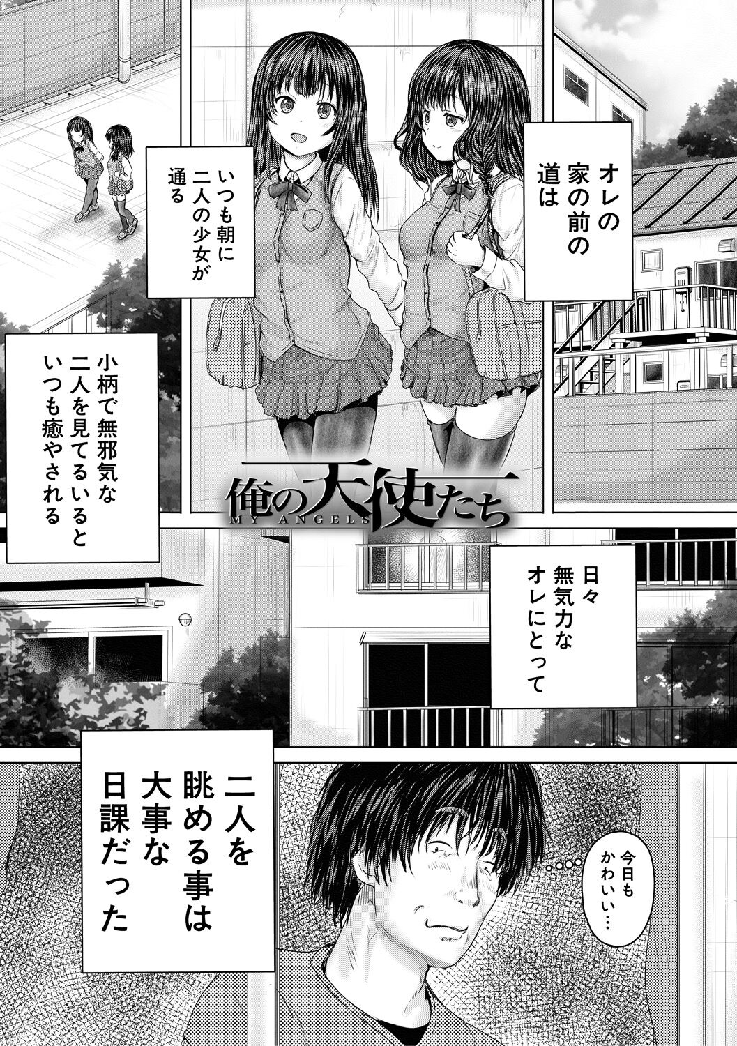 Kawaii Ko, Tsukamaeta page 3 full