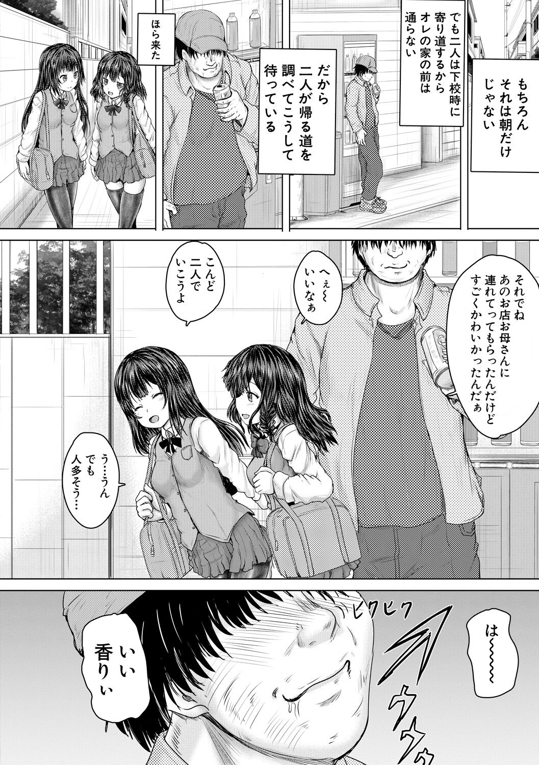Kawaii Ko, Tsukamaeta page 4 full