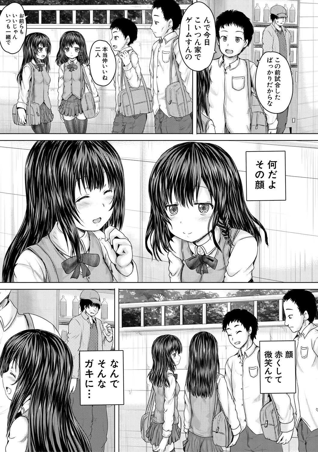 Kawaii Ko, Tsukamaeta page 7 full