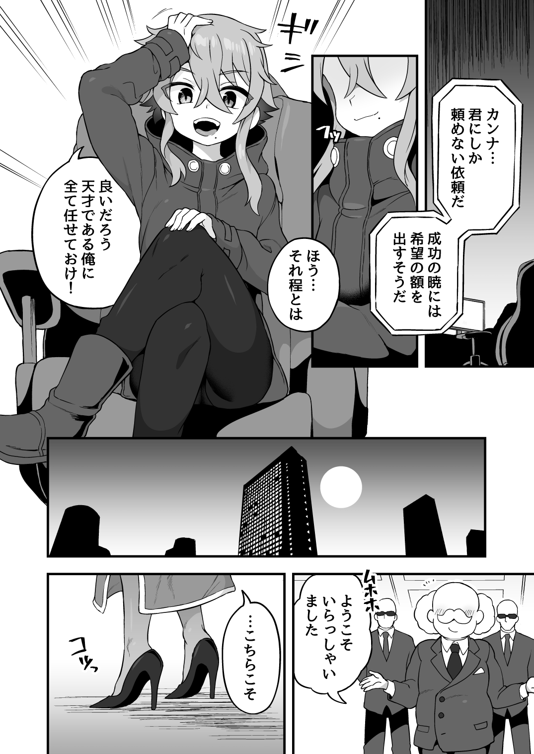 Tensai Spy wa Shikujiranai!! page 3 full