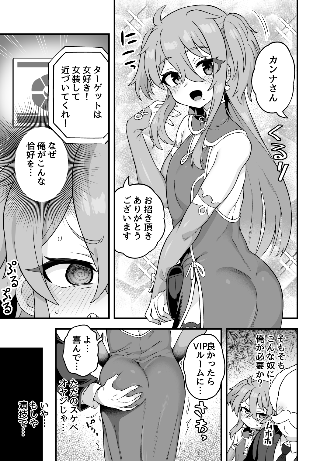 Tensai Spy wa Shikujiranai!! page 4 full