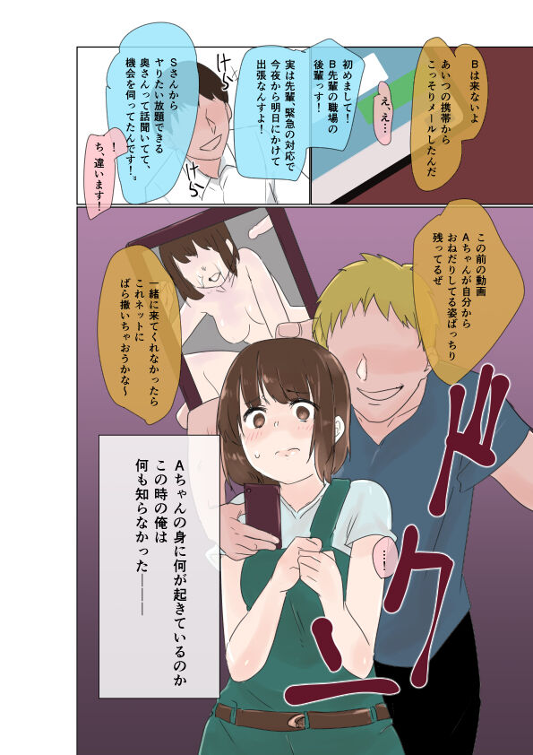 Choukyousare Anal Kaihatsu Made Kongansaserareru Tsuma page 3 full