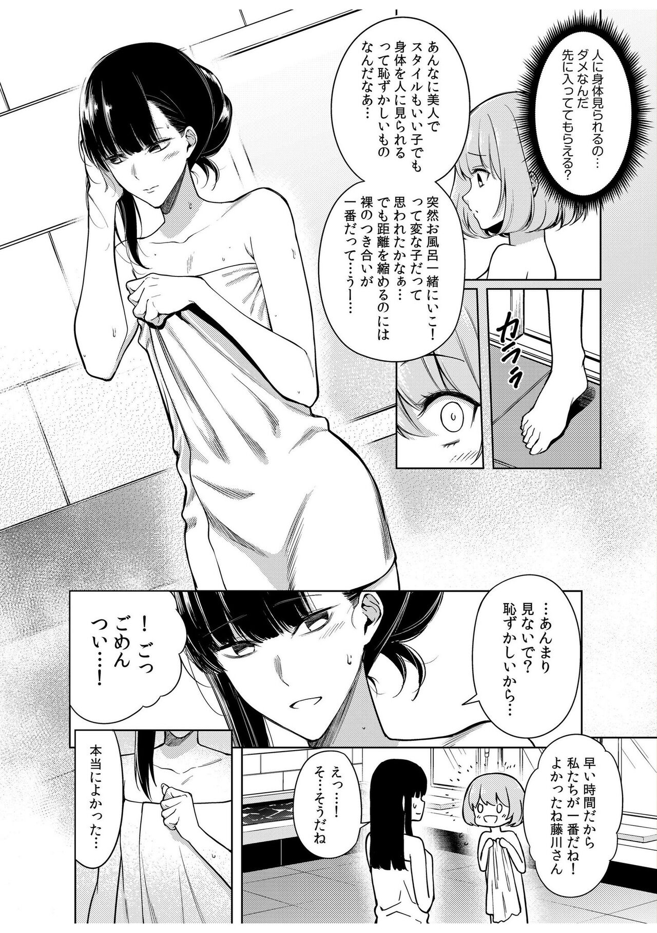 Doushitsu no Yandere Josou Danshi to Sokujitsu Sex. "Kimi no Hajimete, Zenbu Choudai?" page 10 full