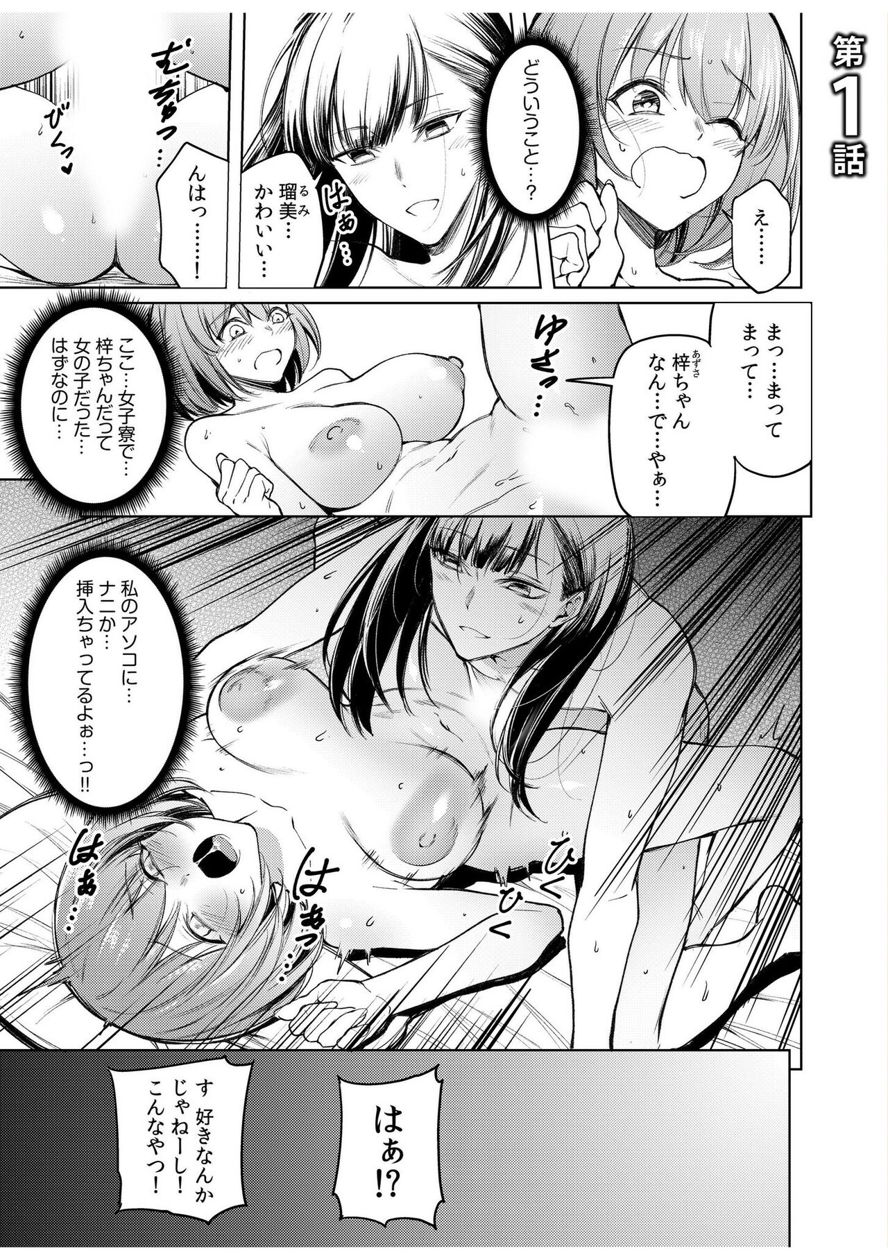 Doushitsu no Yandere Josou Danshi to Sokujitsu Sex. "Kimi no Hajimete, Zenbu Choudai?" page 3 full