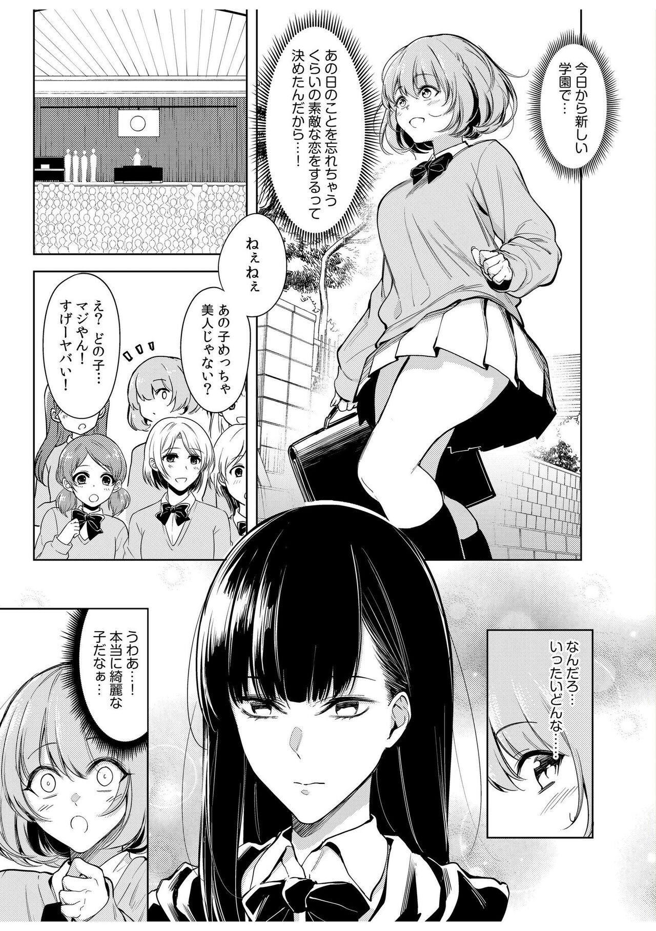 Doushitsu no Yandere Josou Danshi to Sokujitsu Sex. "Kimi no Hajimete, Zenbu Choudai?" page 5 full