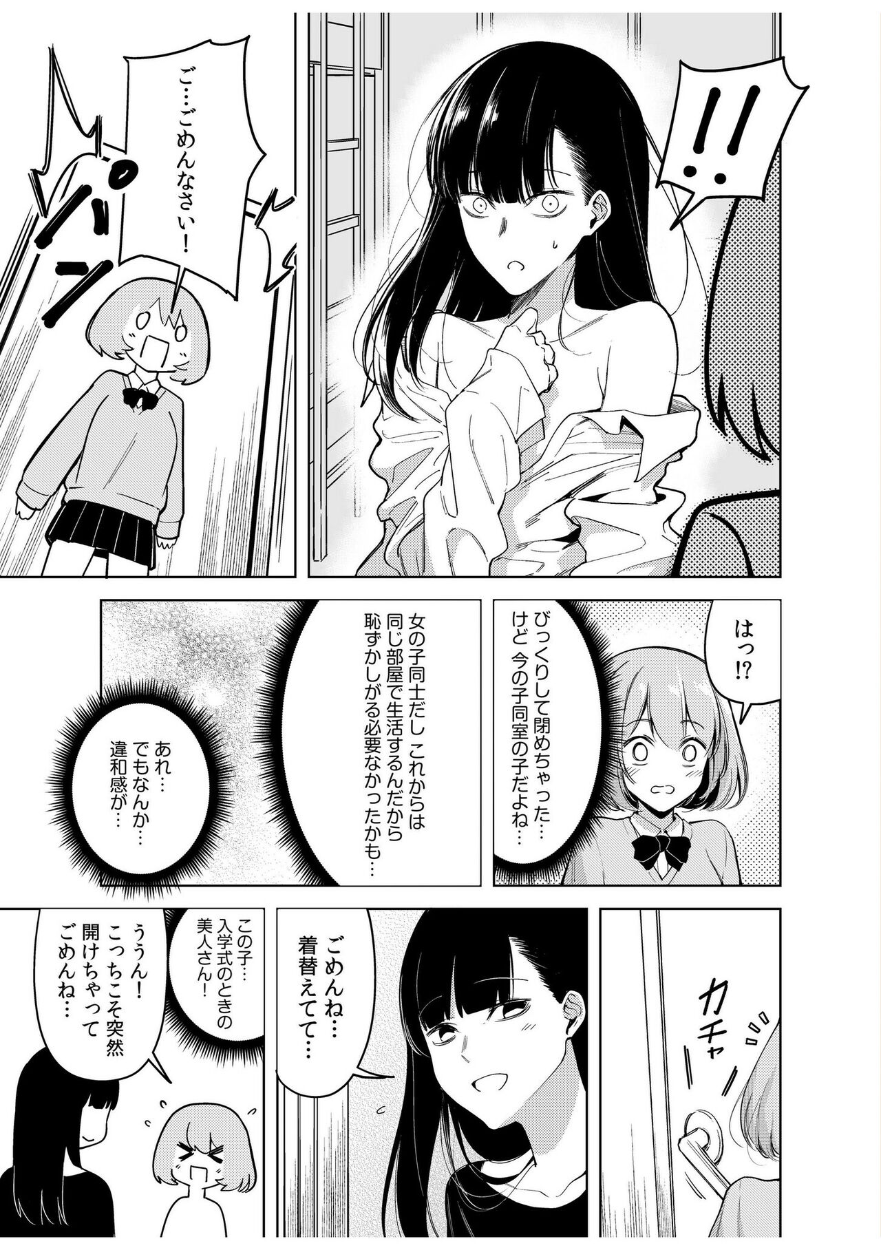 Doushitsu no Yandere Josou Danshi to Sokujitsu Sex. "Kimi no Hajimete, Zenbu Choudai?" page 7 full