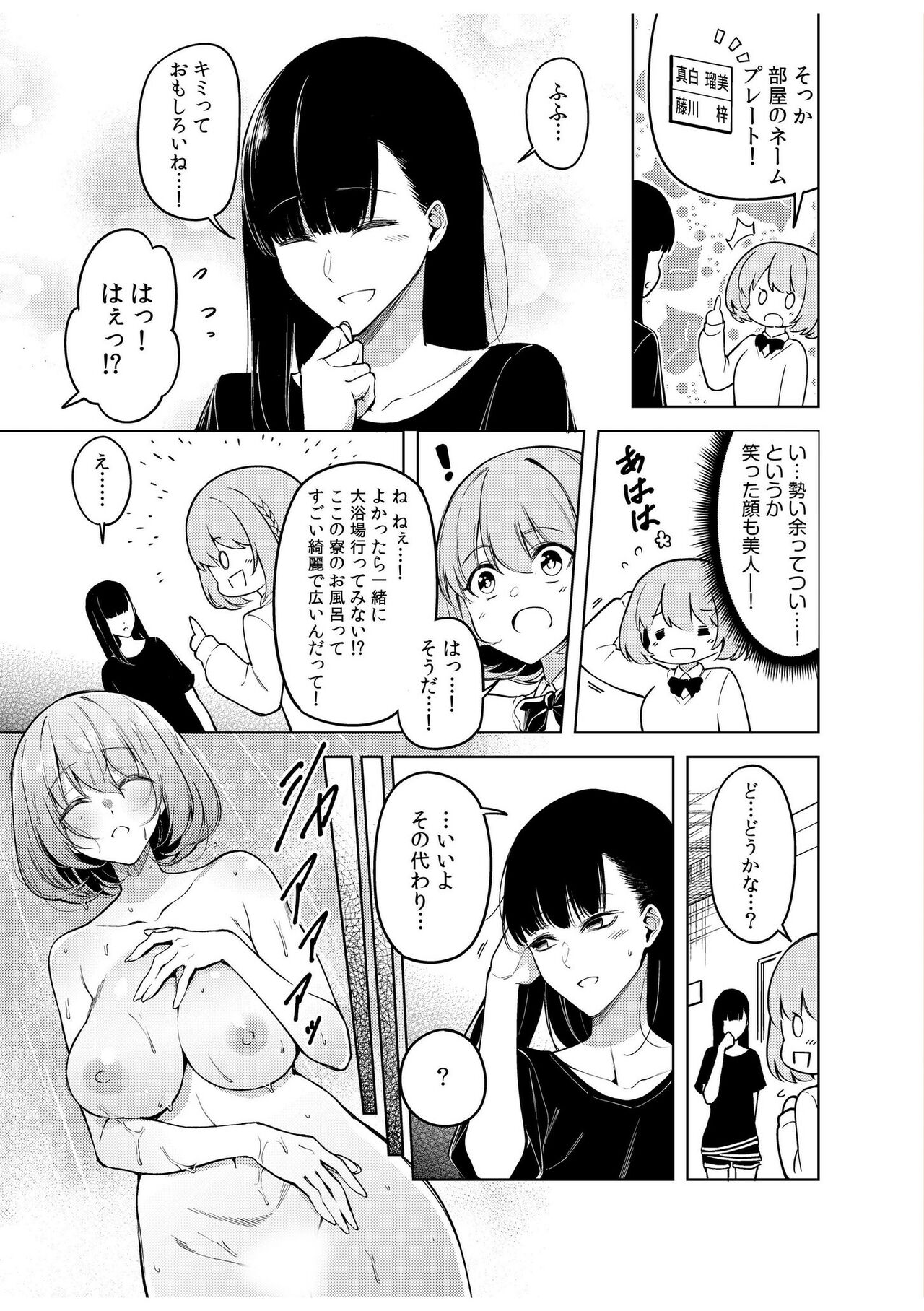 Doushitsu no Yandere Josou Danshi to Sokujitsu Sex. "Kimi no Hajimete, Zenbu Choudai?" page 9 full