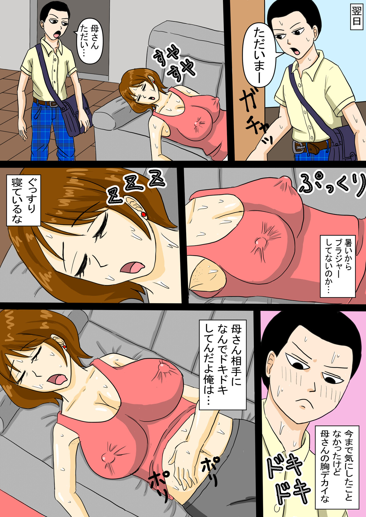 Ohirune Kaa-san ni Yokujou Shita Musuko page 3 full