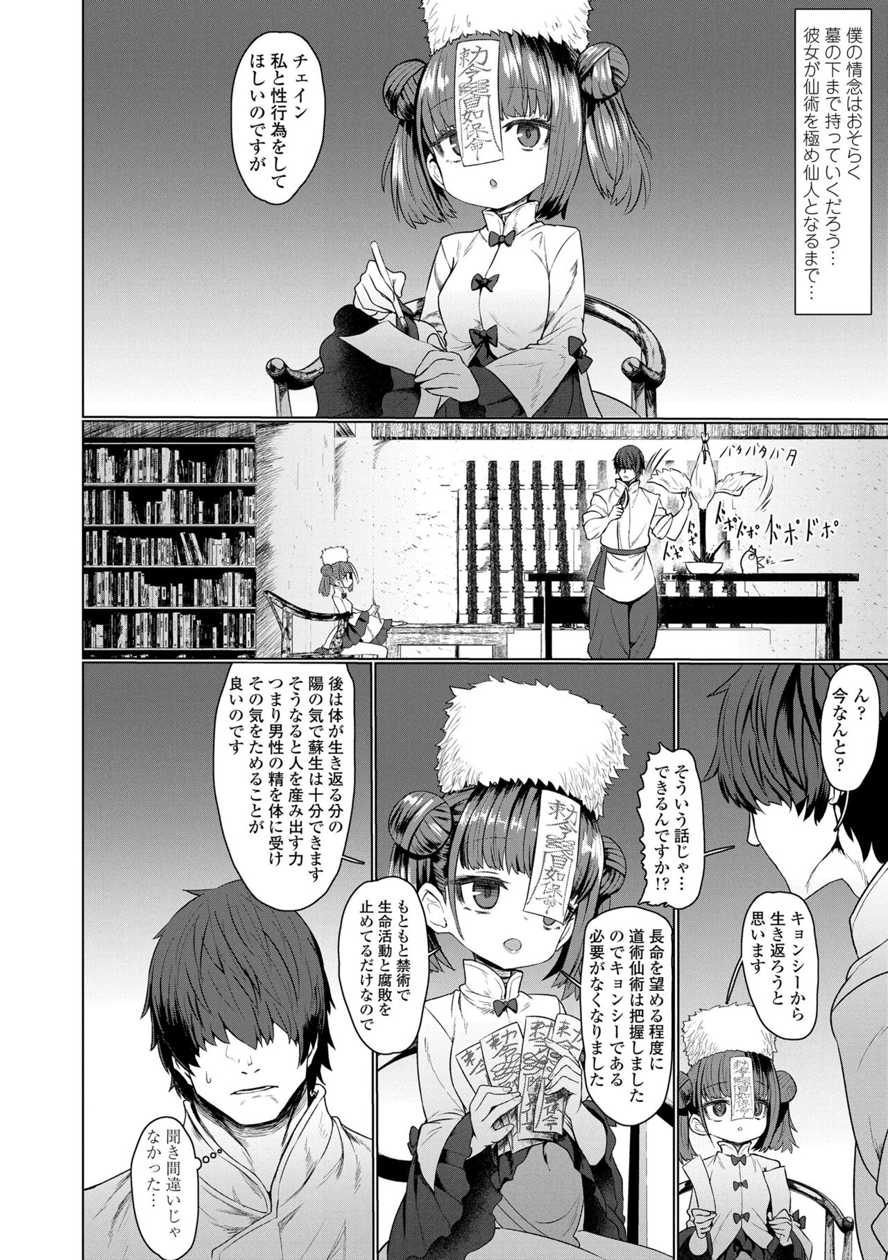 Sokuochi Loli-BBA page 10 full