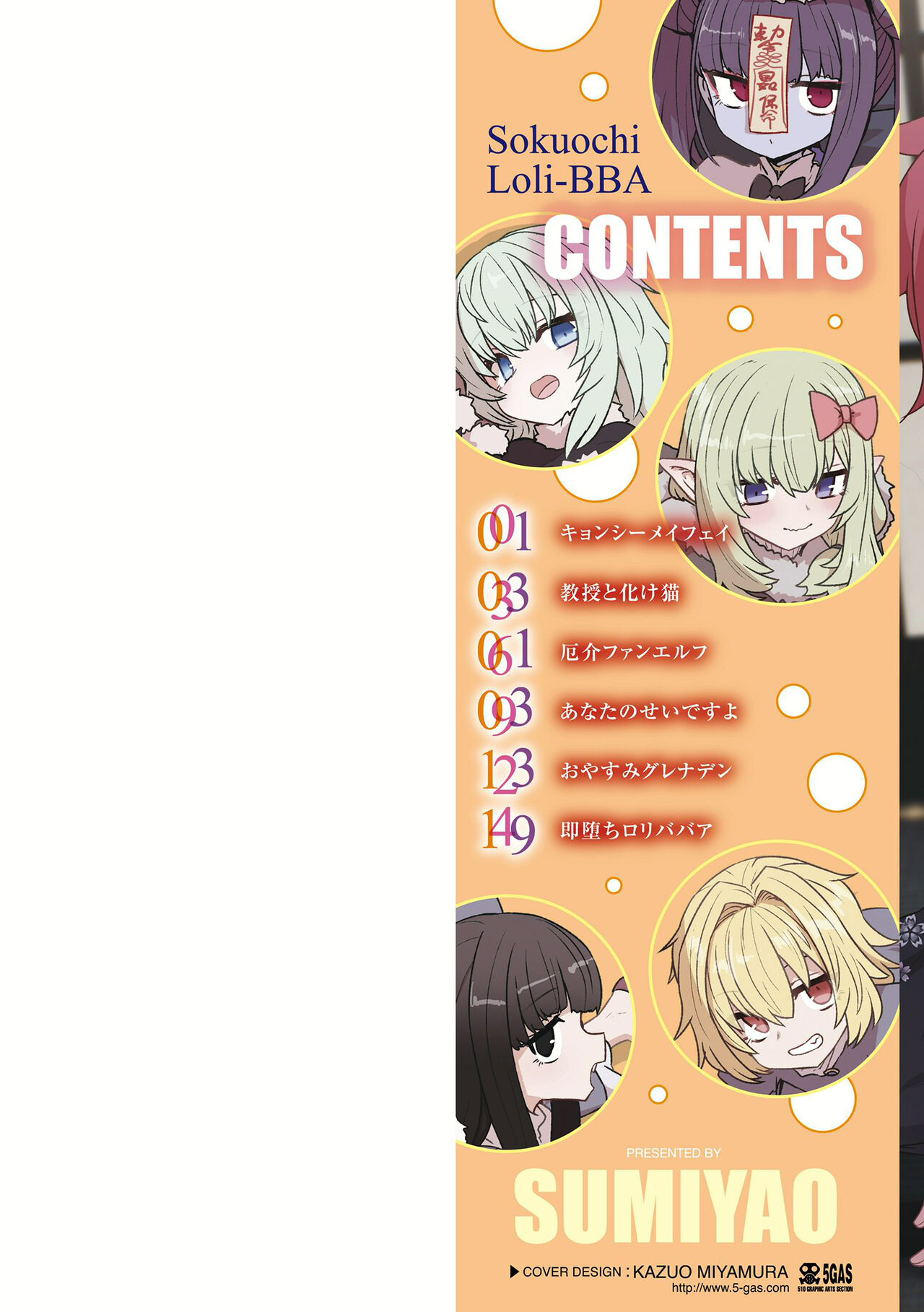 Sokuochi Loli-BBA page 2 full