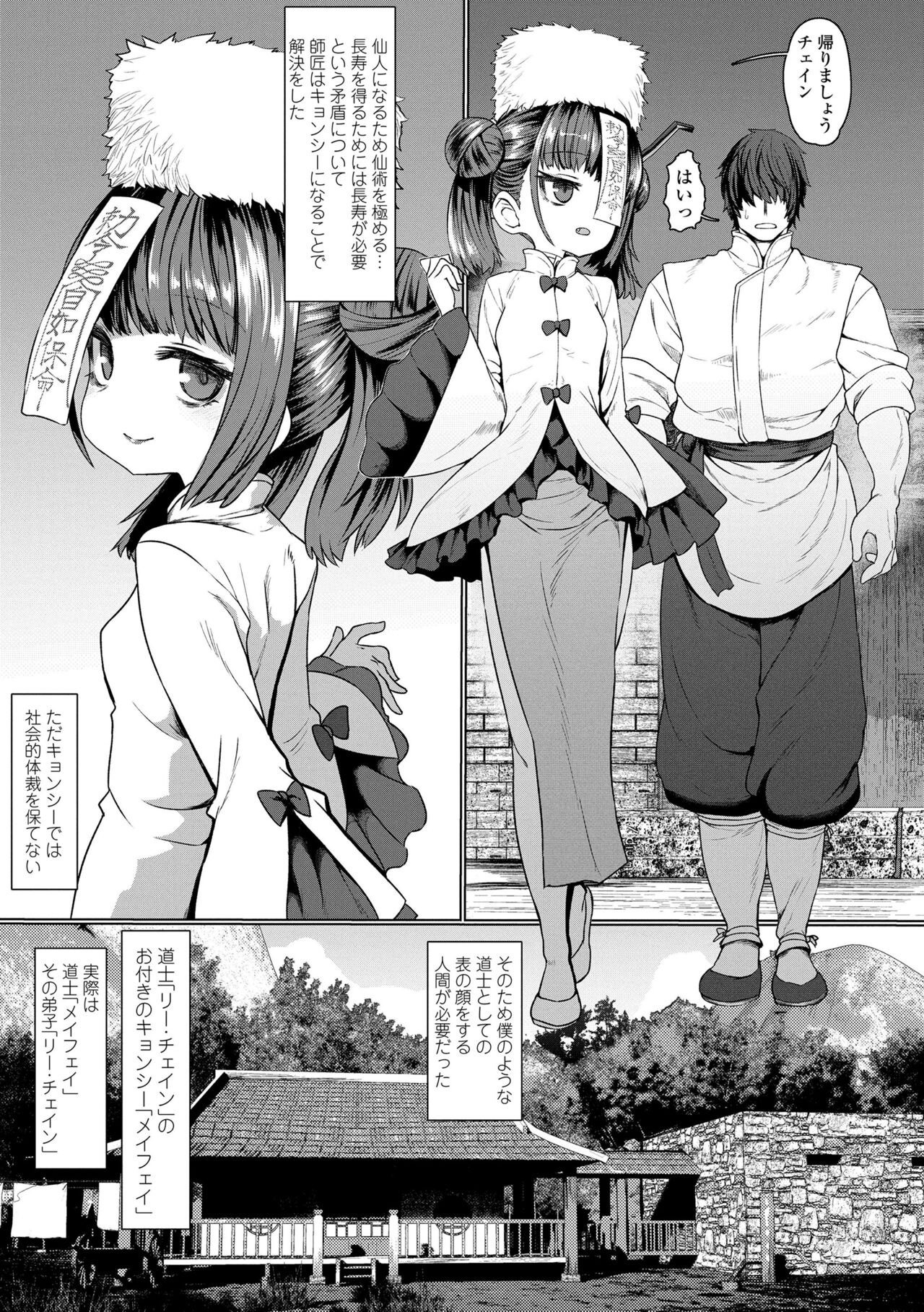 Sokuochi Loli-BBA page 7 full