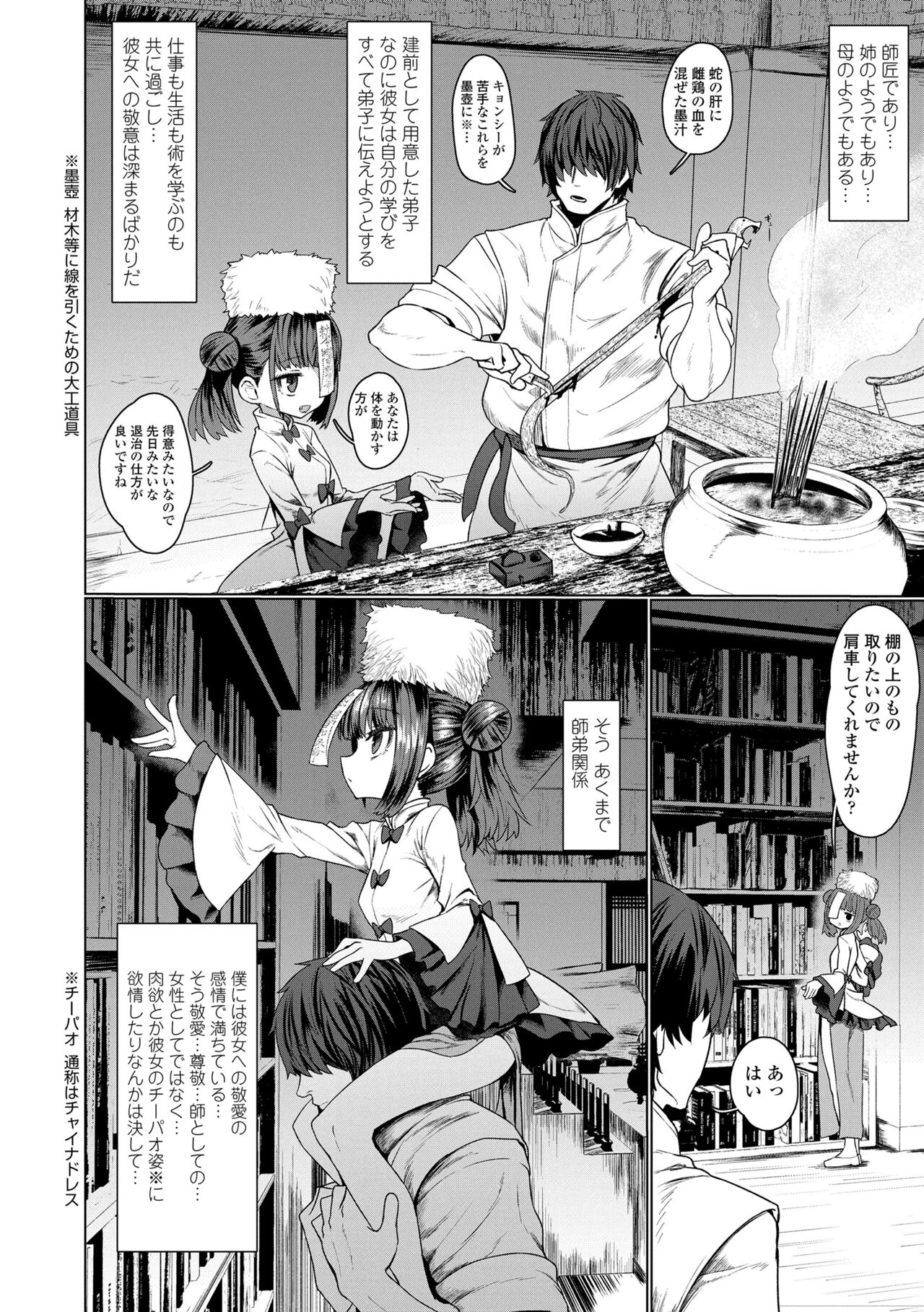 Sokuochi Loli-BBA page 8 full