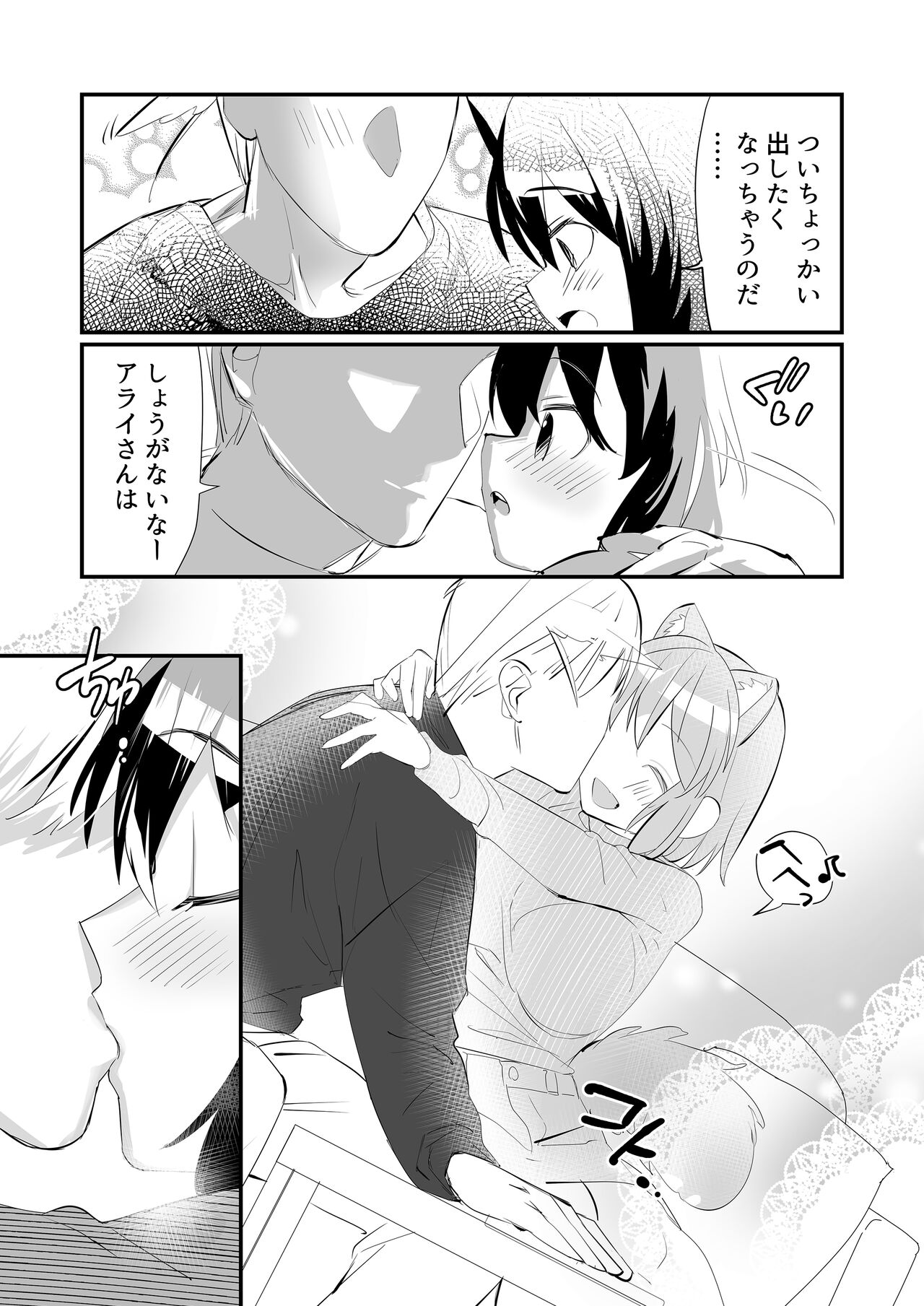 Arai-san to Icha Love. page 5 full