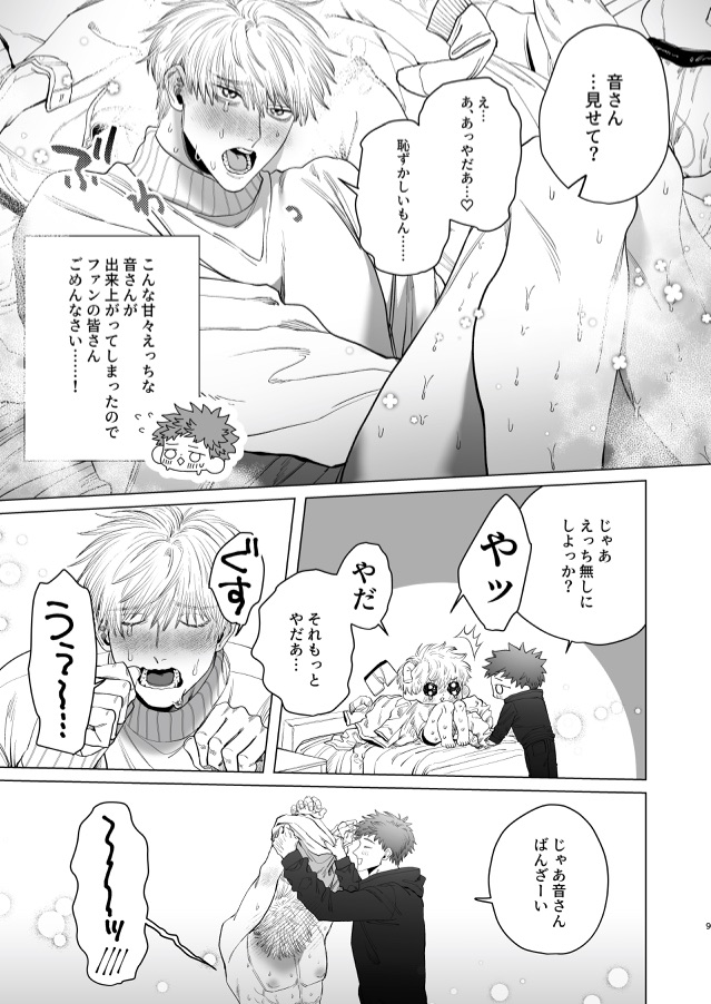 Oto-san  to Ore  no Suzukuri Ecchi page 8 full
