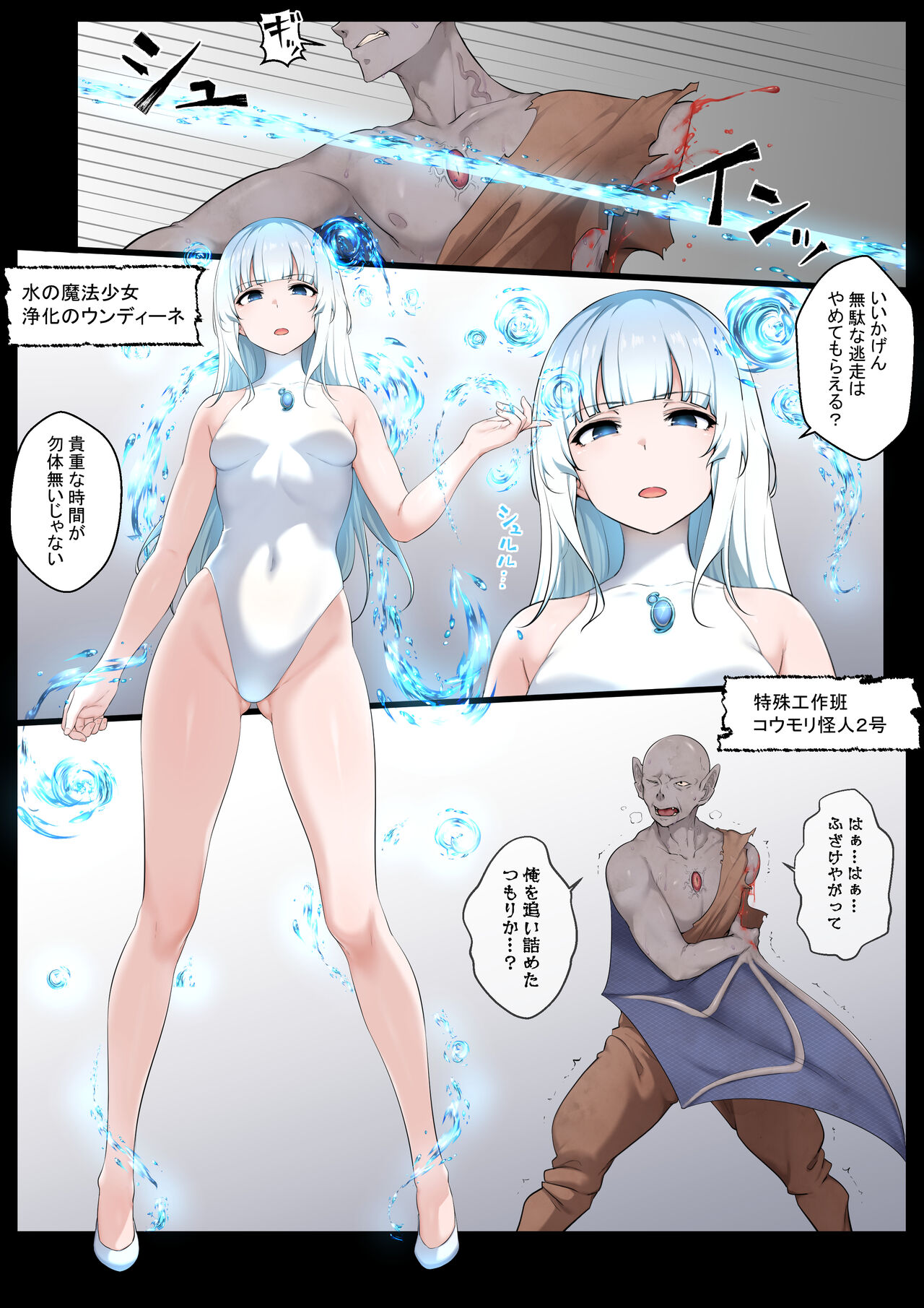 Mizu no Mahou Shoujo VS Slime Kaijin page 2 full